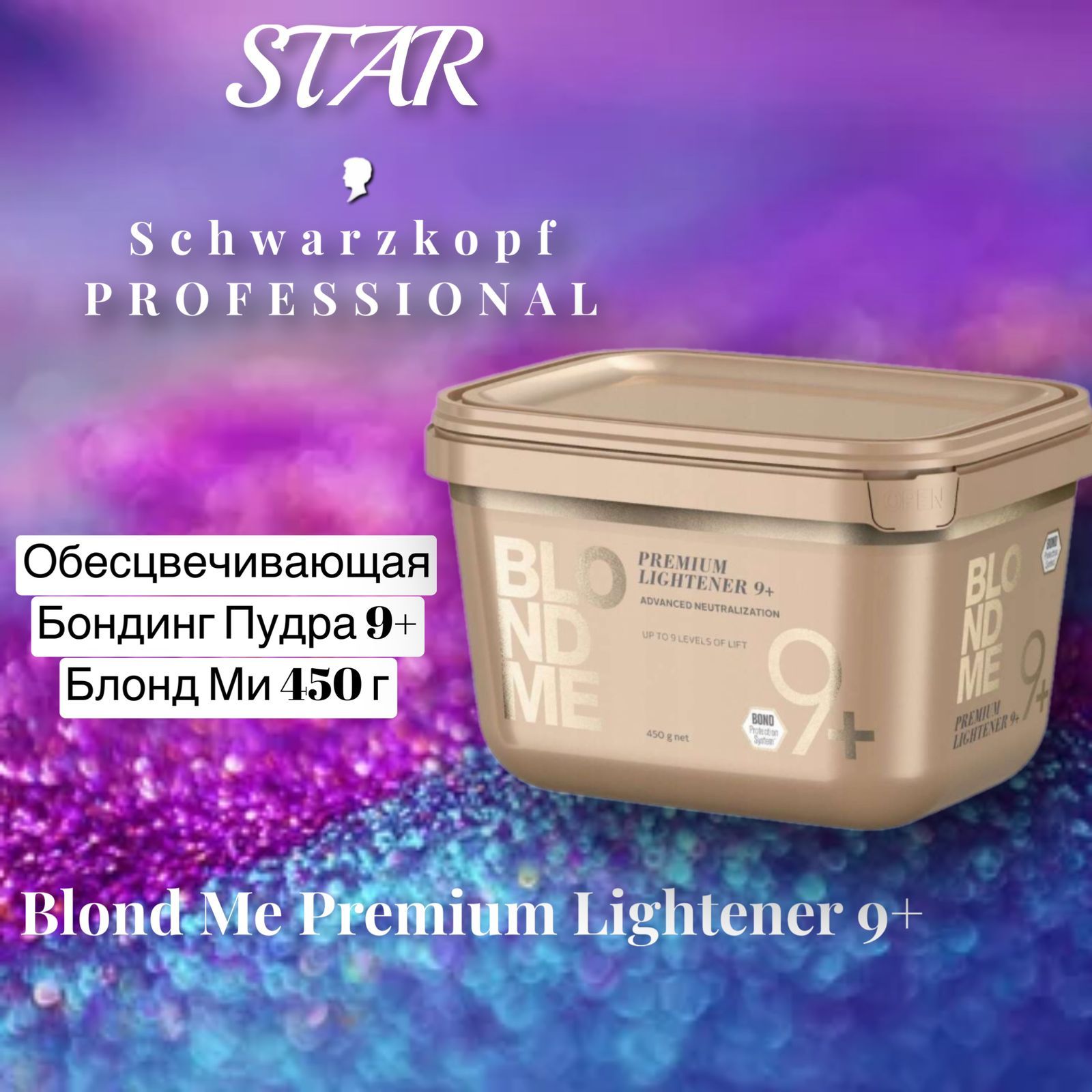 Schwarzkopf Professional Осветлитель для волос, 450 мл