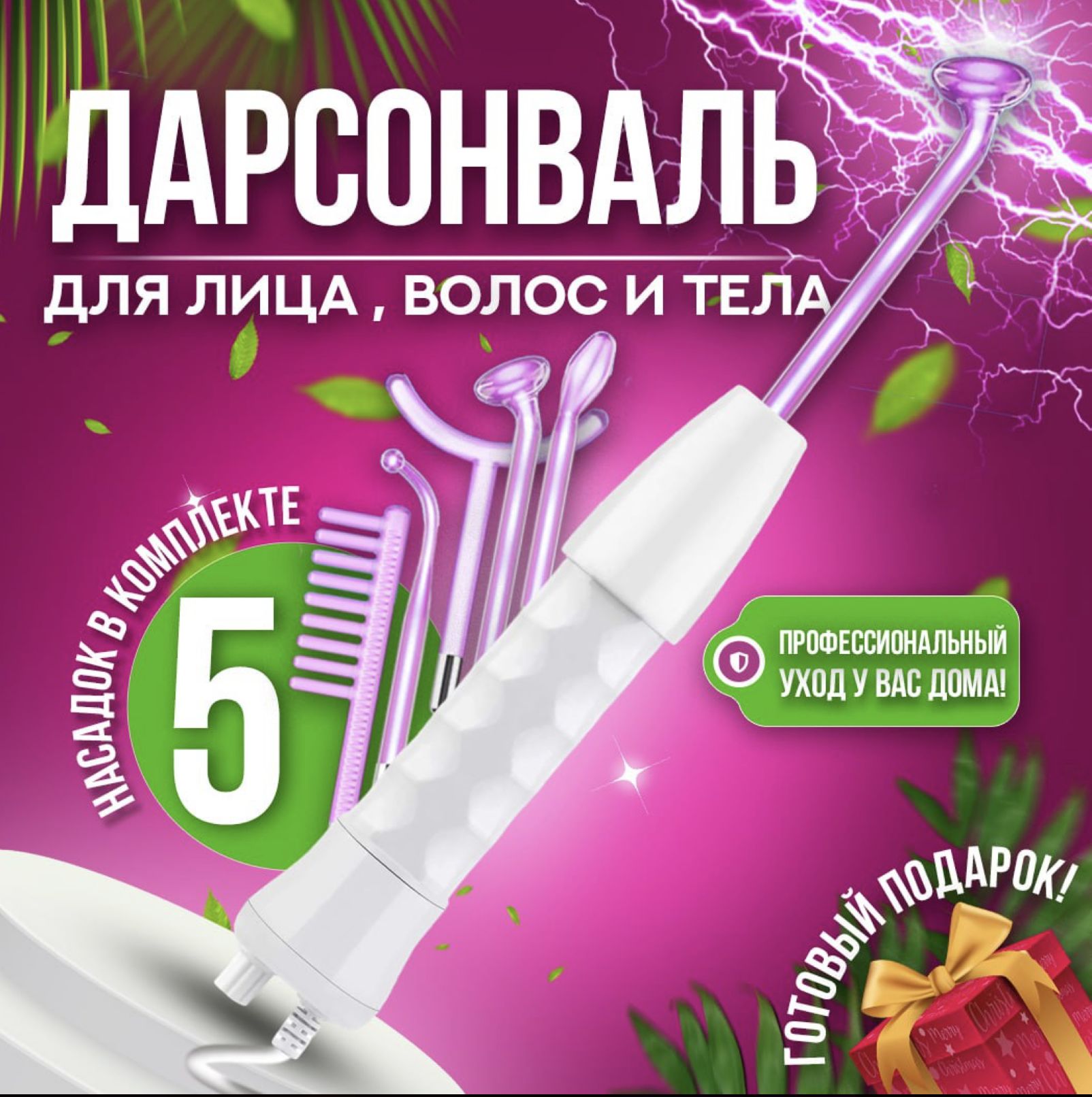 Дарсонваль Дарсонваль; аппарат для волос; аппарат; для лицадарсонваль для  волос лица и тела - купить по выгодной цене в интернет-магазине OZON  (1470742056)