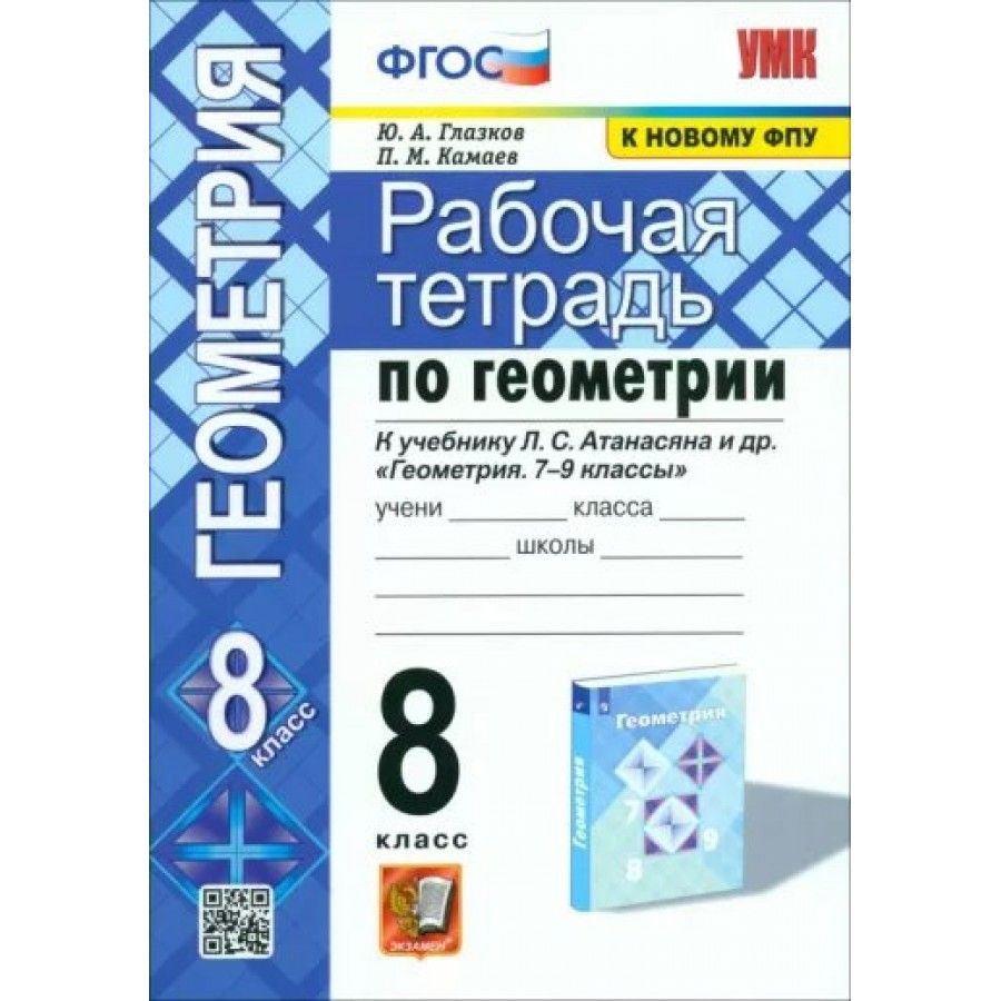 Геометрия 8 класс методические пособия - купить с быстрой доставкой в  интернет-магазине OZON