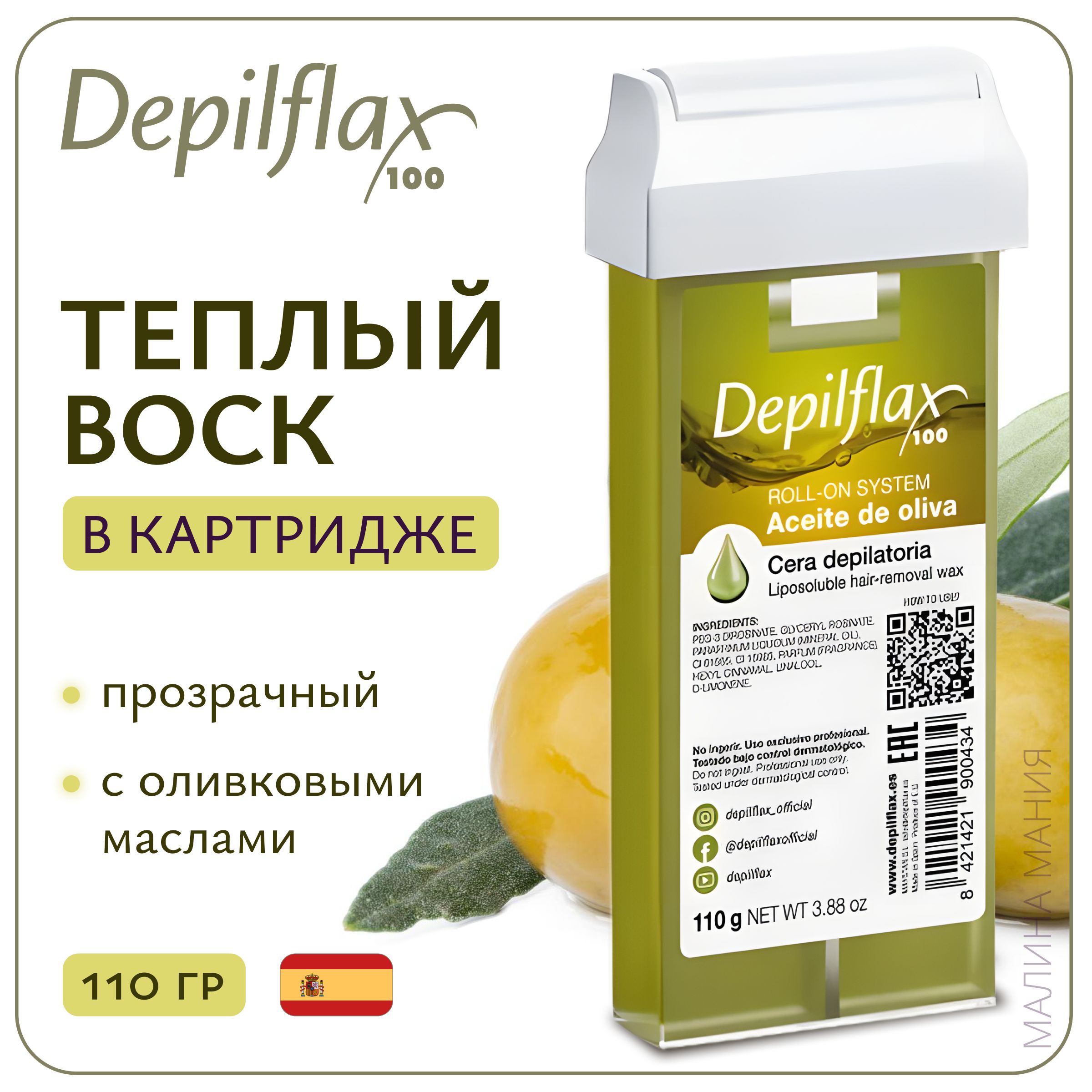 DEPILFLAX100 воск в картридже для депиляции Оливковый, (прозрачный) , 110  гр.