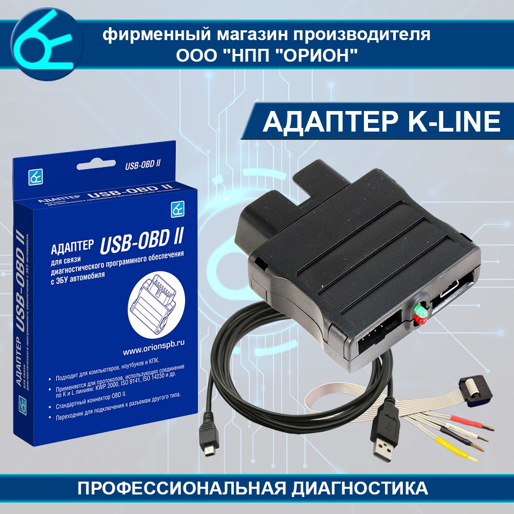 Кабель диагностический Вымпел K-Line - купить по выгодной цене в  интернет-магазине OZON (608332127)