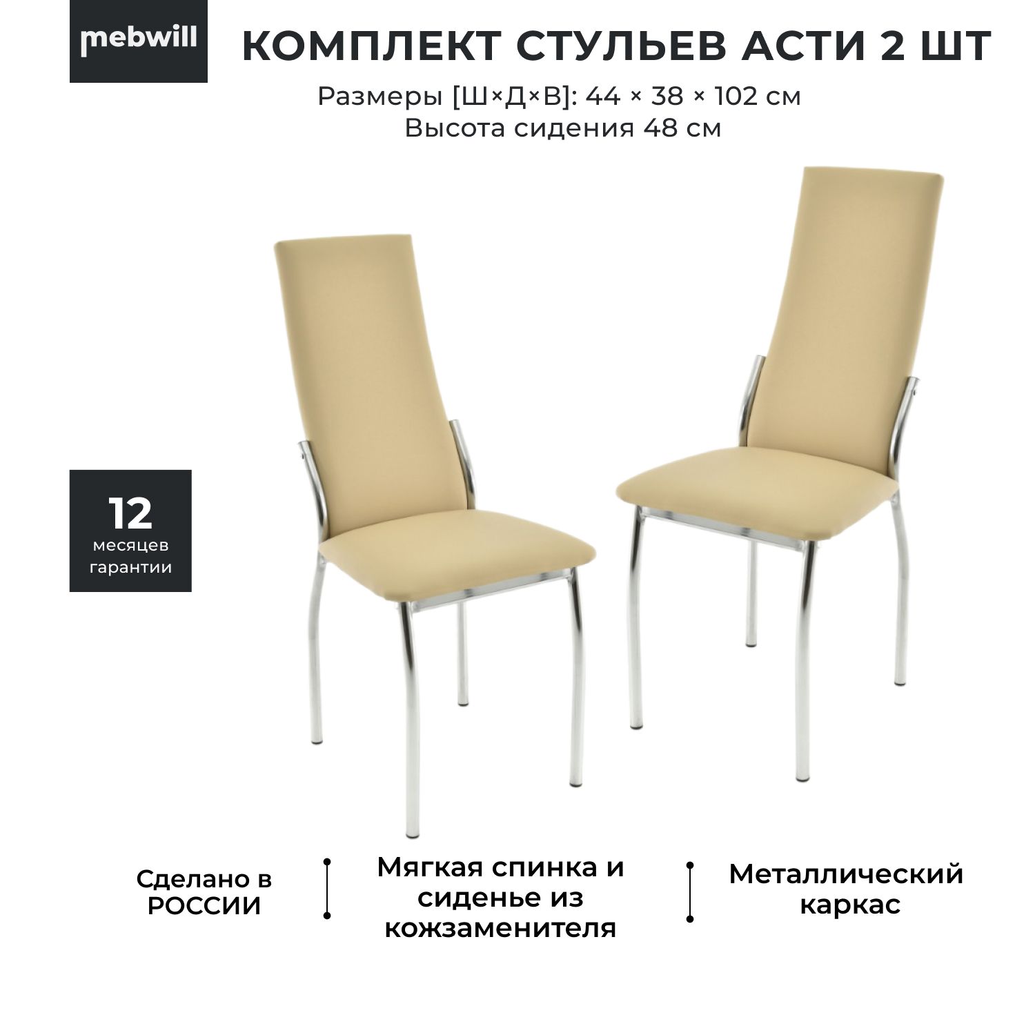 Стул Асти Купить В Интернет Магазине