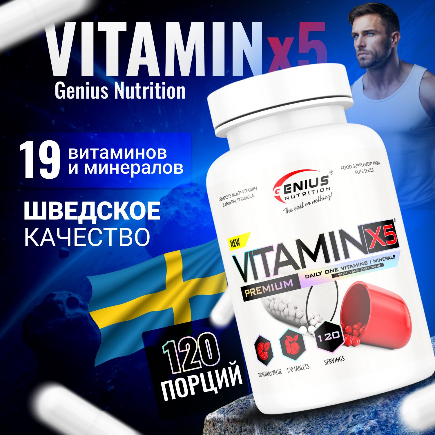 Мультивитамины Genius Nutrition Vitamin-X5 для повышения энергии и хорошего самочувствия 120 таблеток