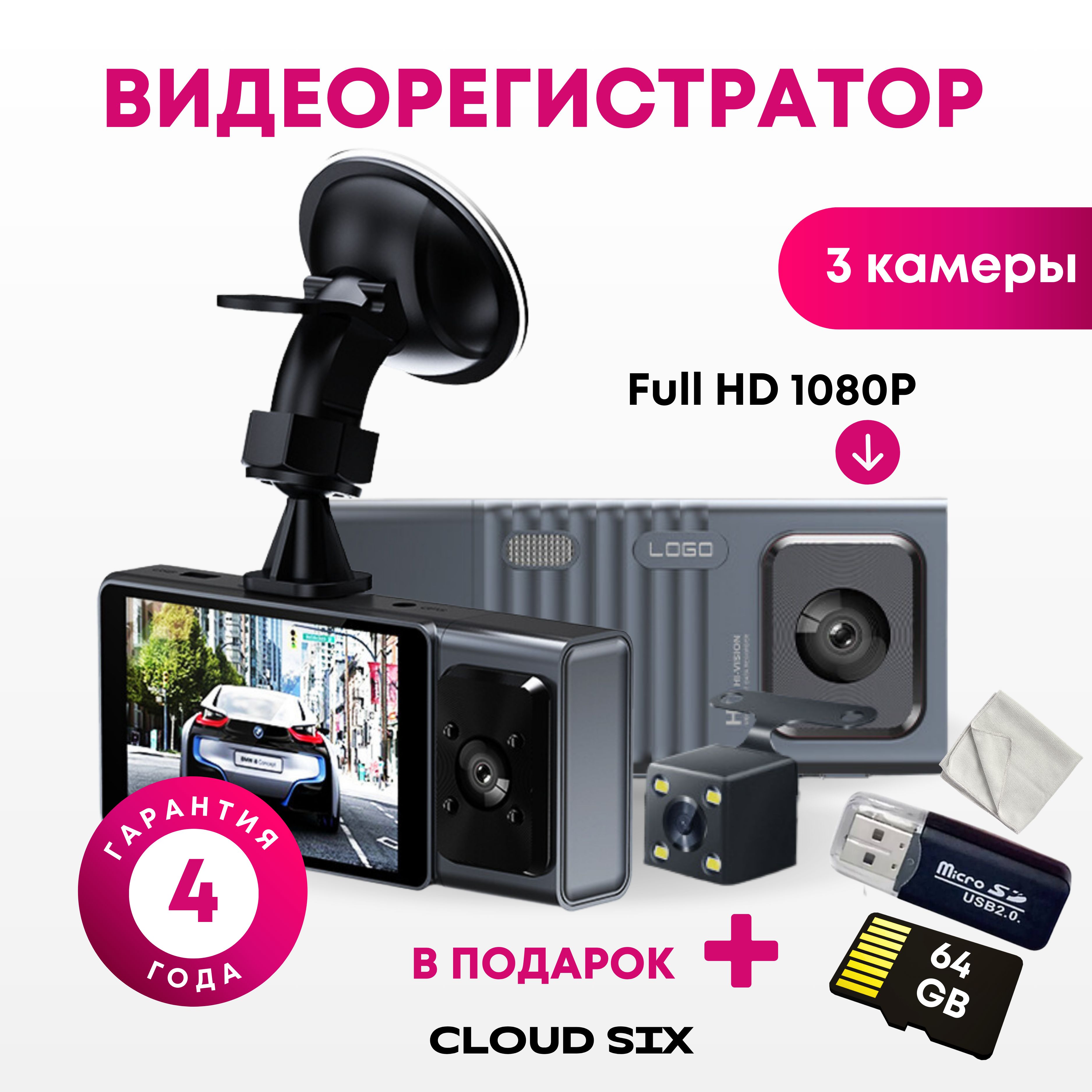 Видеорегистратор Cloud Six VIDEO R - купить в интернет-магазине по низким  ценам с доставкой OZON (1173566956)