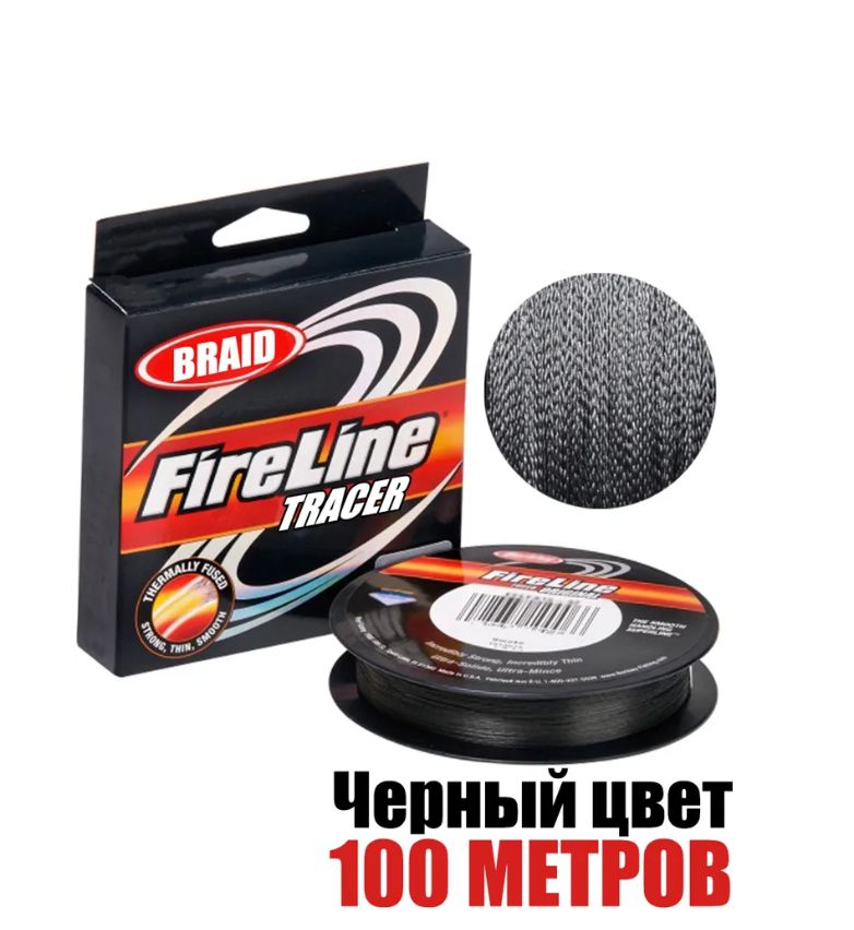 Купить Нить FireLine 4LB, цвет black satin, толщина 0,005 (0,12мм), длина  15YD, 1024-041, 1 катушка
