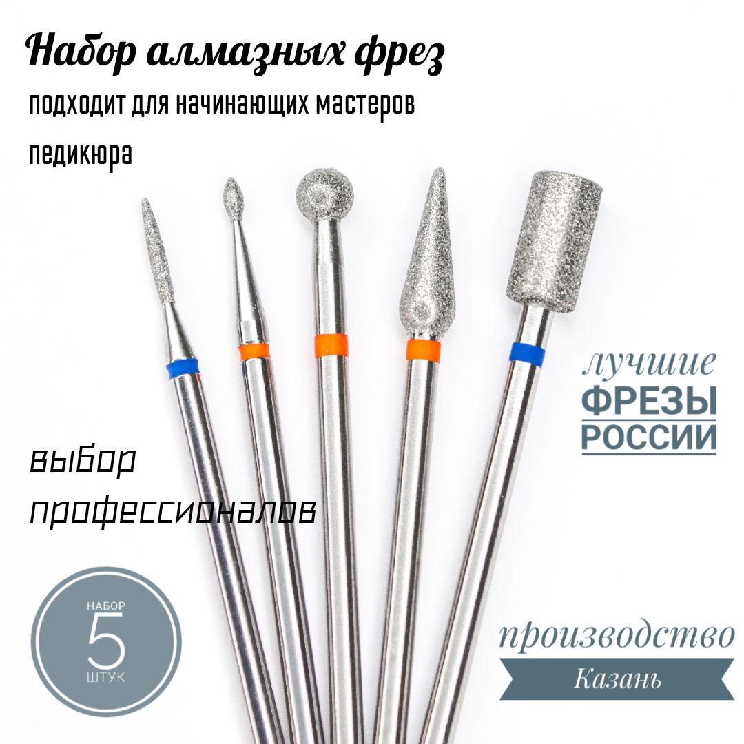 Набор алмазных фрез КМИЗ...