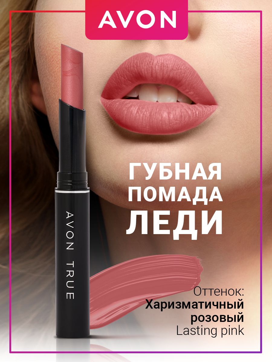 AVON помады в интернет-магазине Wildberries