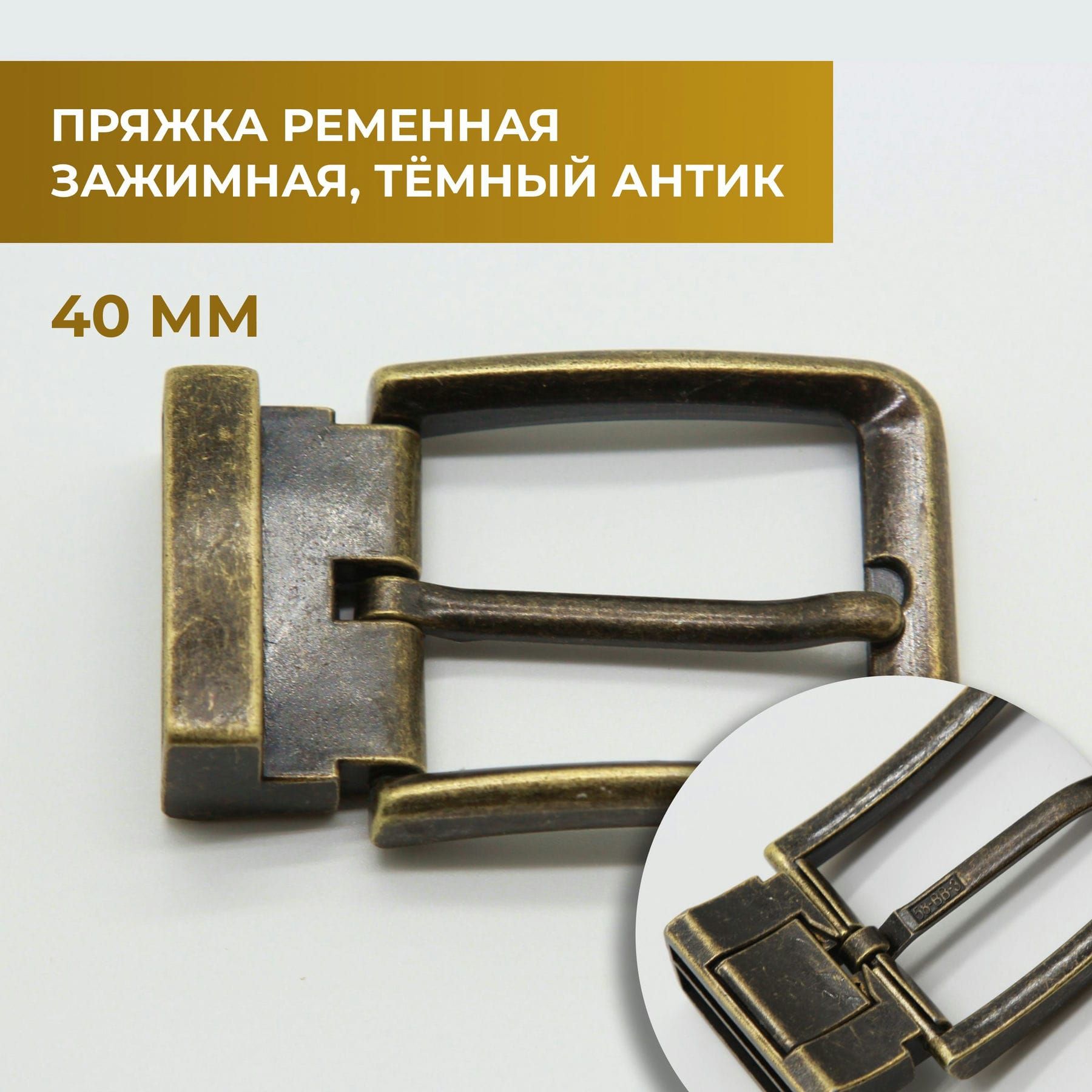 Пряжка для ремня / ременная зажимная 40мм