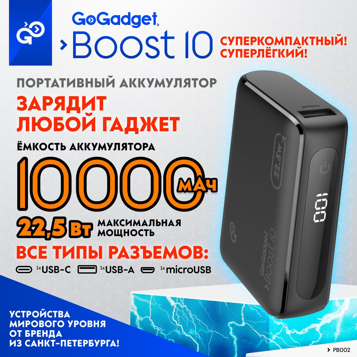 Внешний аккумулятор (Power Bank) GoGadget Boost_1 - купить по выгодным  ценам в интернет-магазине OZON (1427137422)