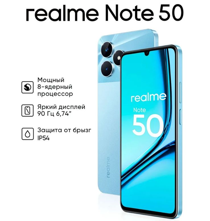 realmeСмартфонNote50Ростест(EAC)4/128ГБ,голубой