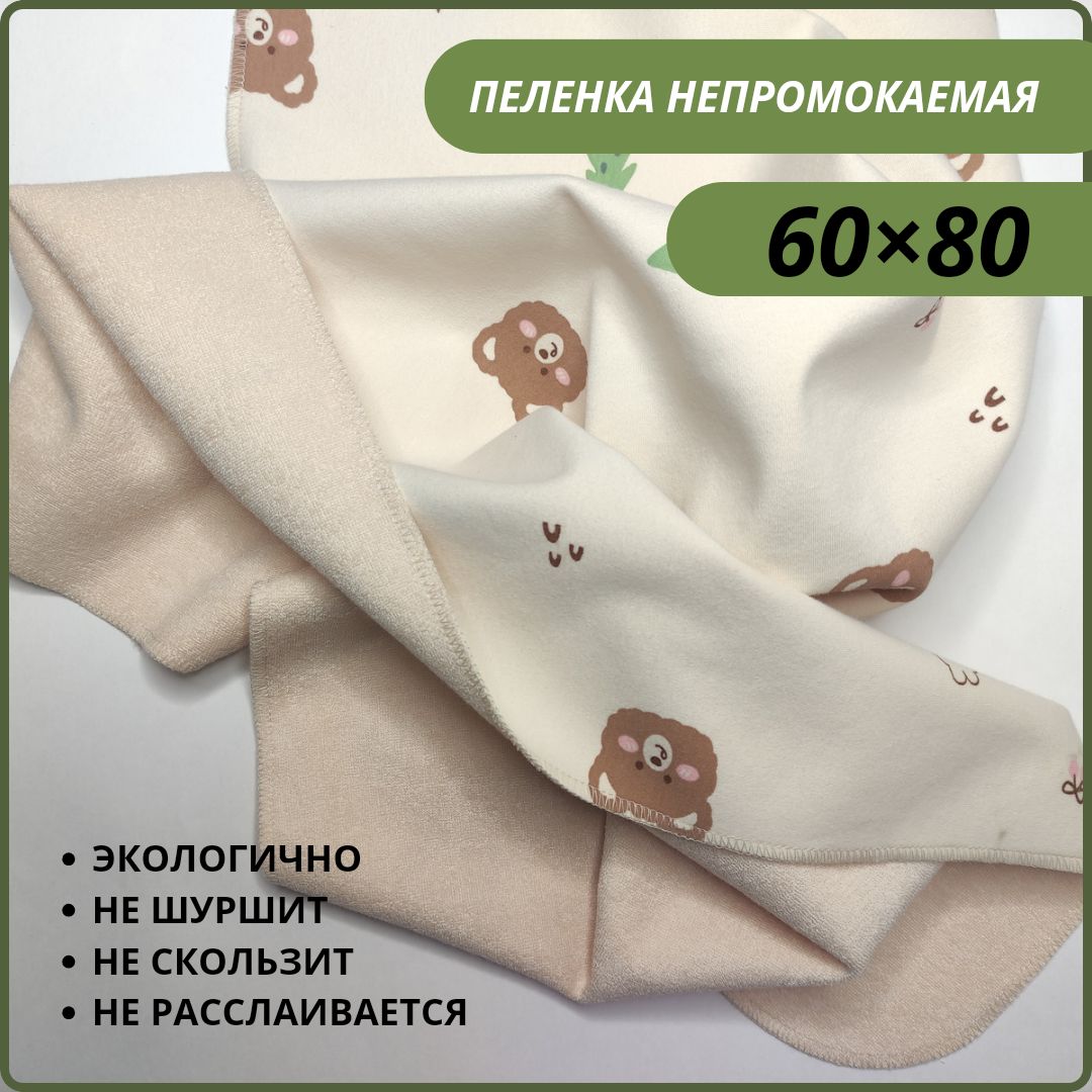 Непромокаемая многоразовая пеленка G.LOOK, размер 60*80 см( елочка ...
