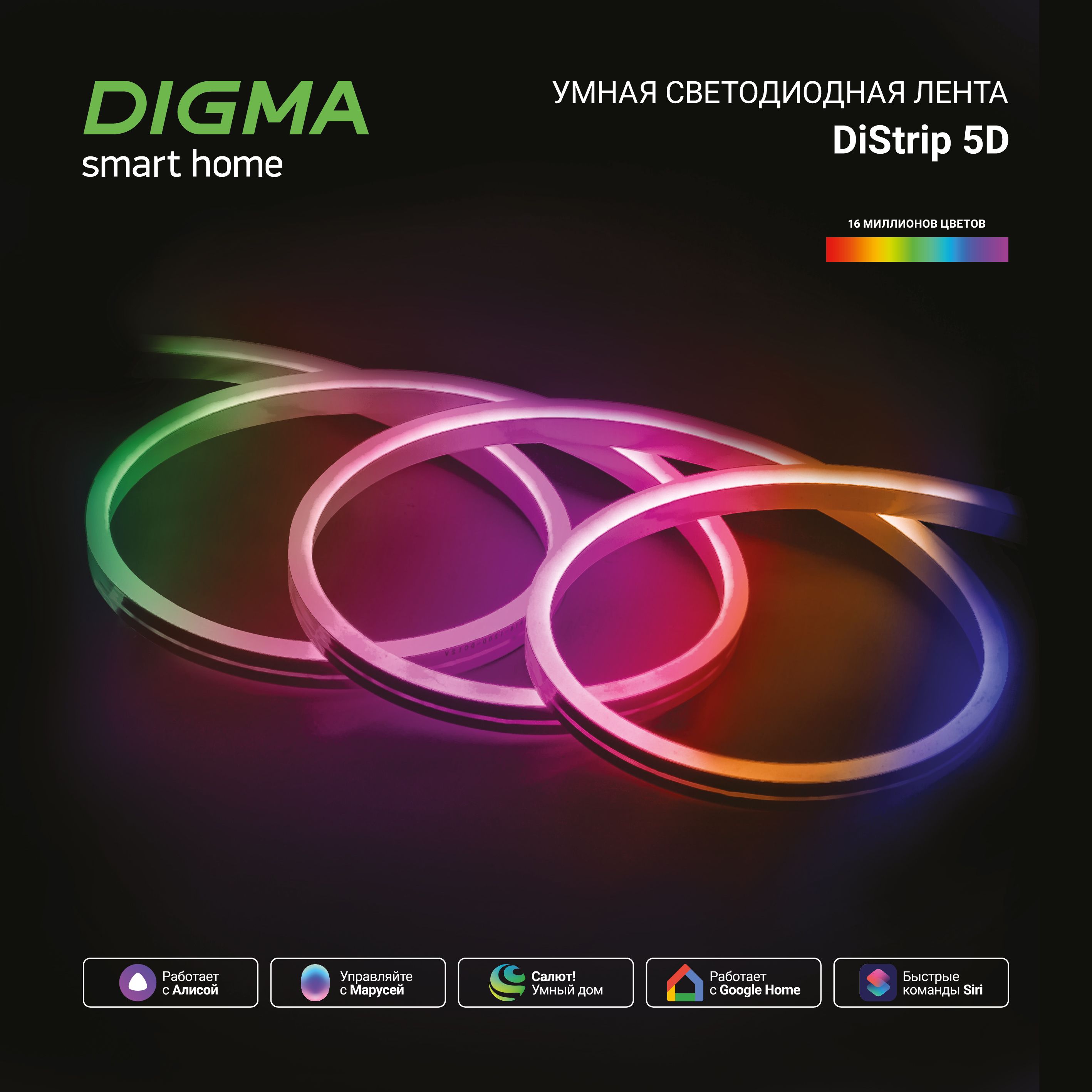 Умная светодиодная лента с Wi-Fi Digma DiStrip 5D 72св./м 24В 5 метров  (DS5D)