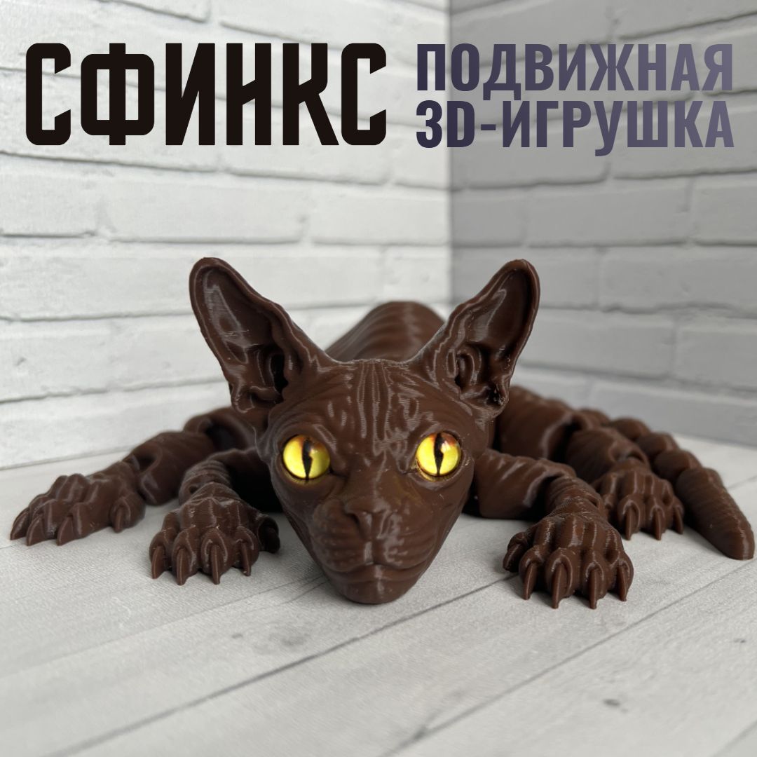 Игрушкаантистресскотсфинксподвижный,фигуркадекоративная