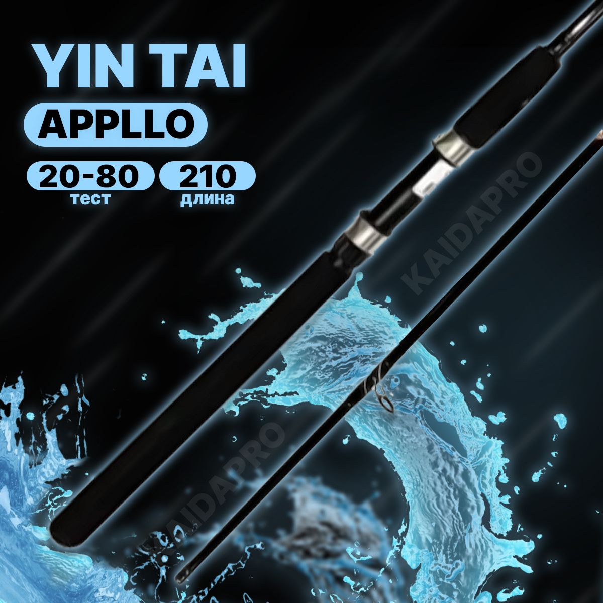 Удилище фидерное YIN TAI APPLLO 210m 20-80g