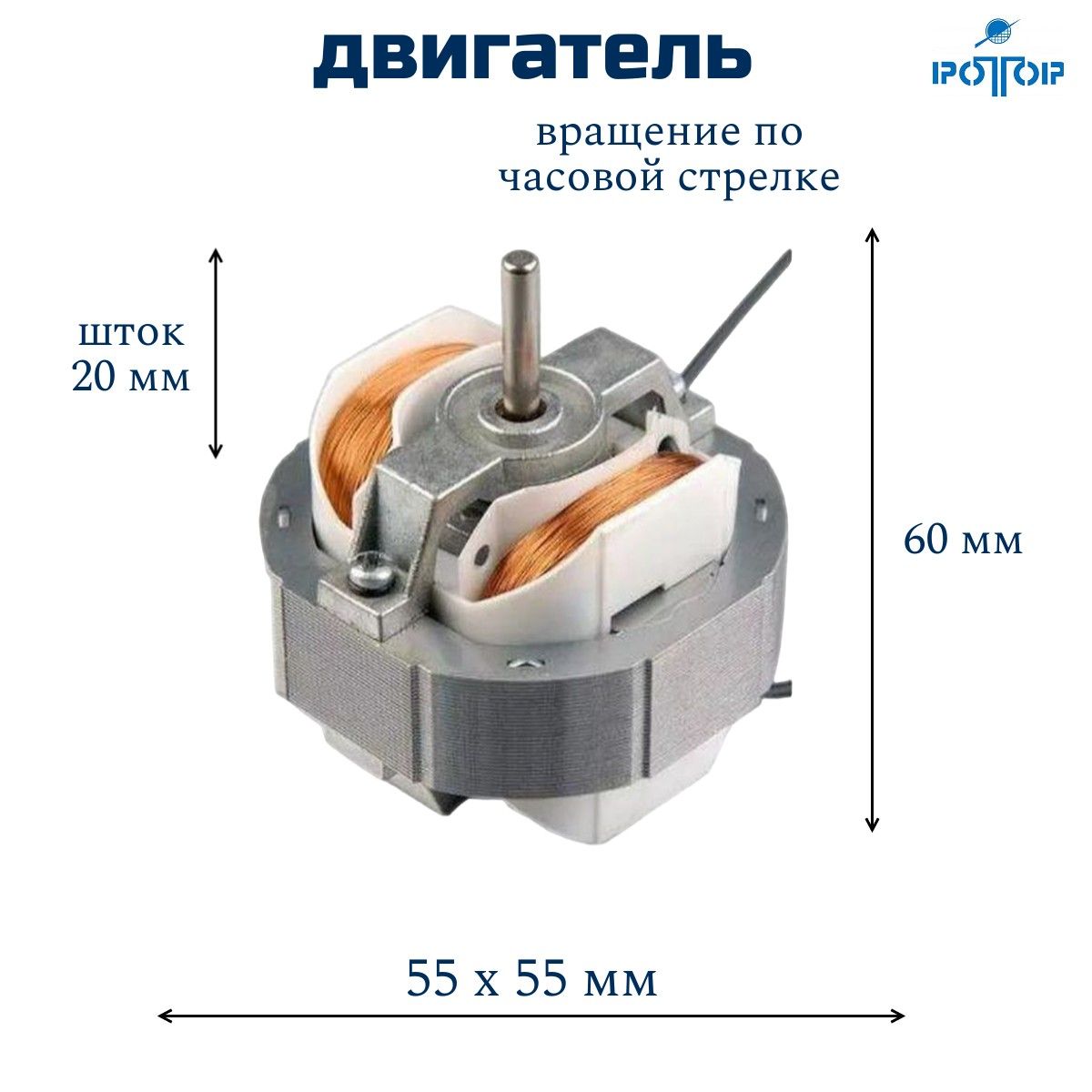 двигатель для сушилки овощей Ротор 002, Ротор Дива, Дива Люкс