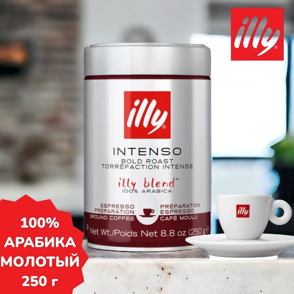 Купить Кофе Illy Молотый В Банках