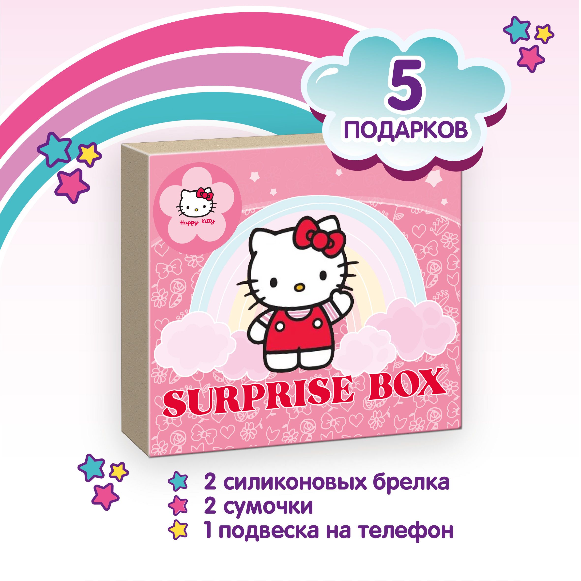 Подарочный набор аксессуаров для девочек Hello Kitty