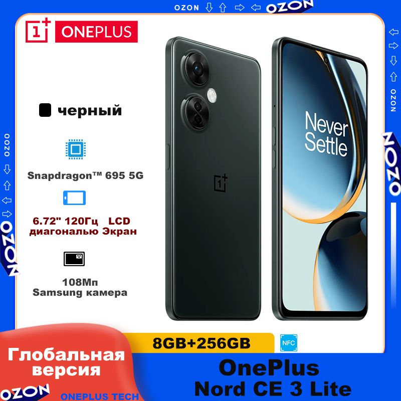 Oneplus смартфон nord ce 3 global. Oneplus смартфон nord ce 3 global