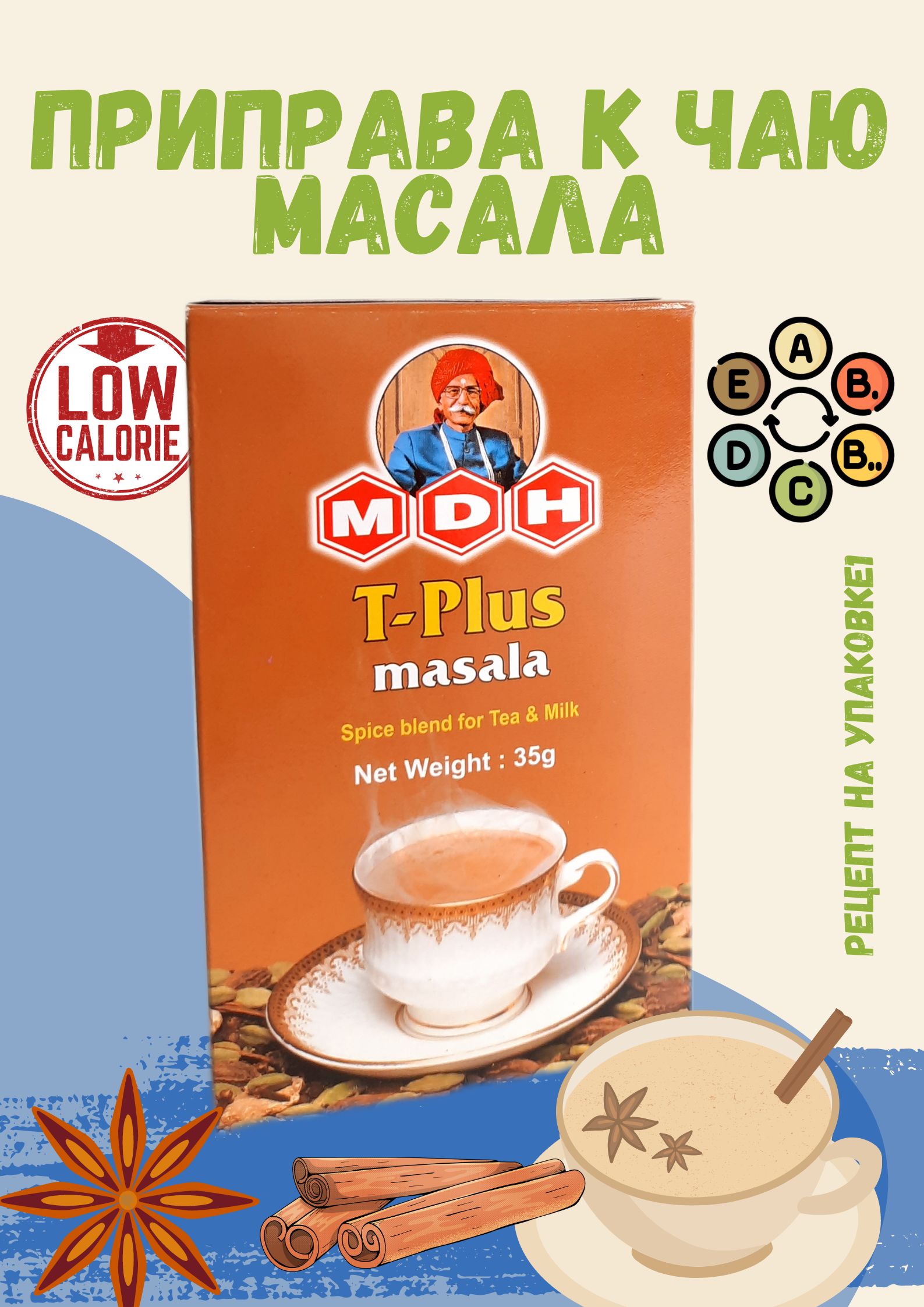 MDH. Приправа к чаю Масала 35 грамм. T-Plus Masala Spice blend for Tea &  Milk.