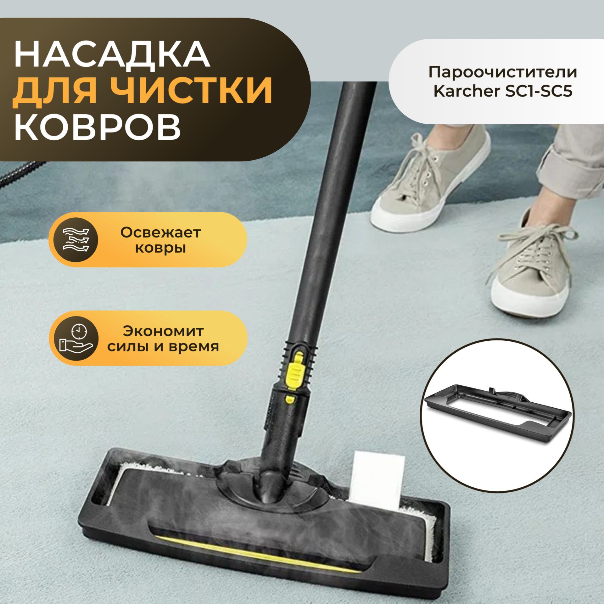 Karcher насадки для пароочистителей для дома (93) фото