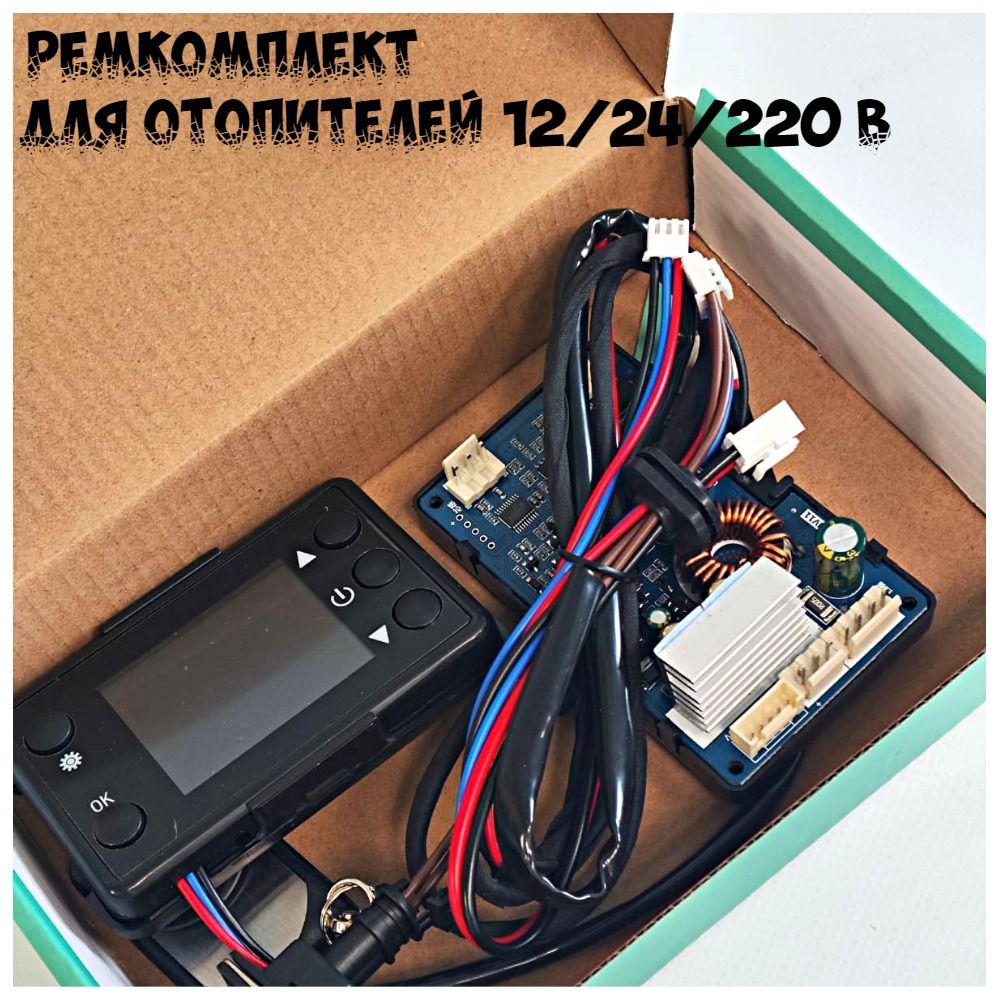 SATDPRO Запчасти для автономного отопителя, 12-24-220В