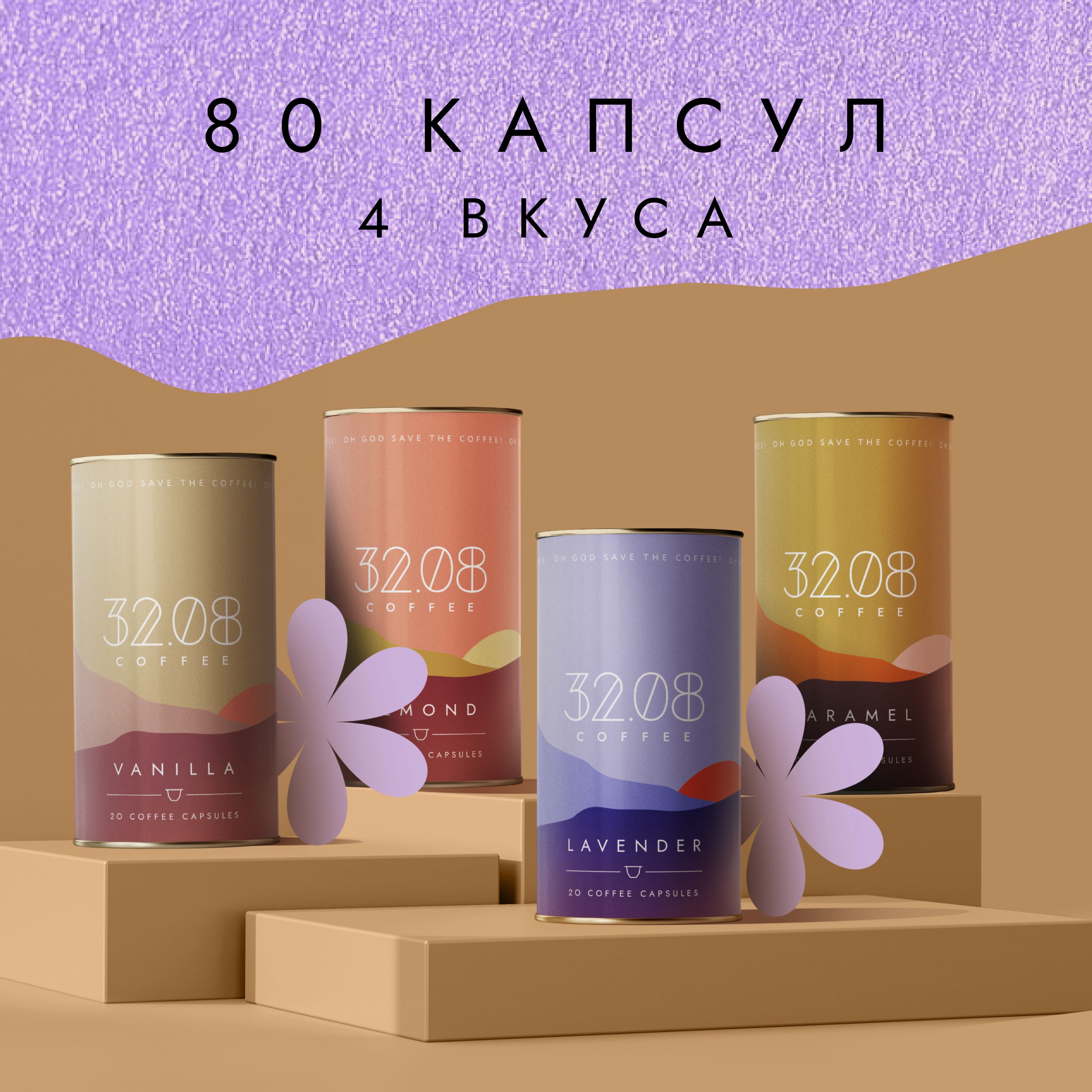 КофевкапсулахNespressoAromaMix80штдлякофемашиныnespresso