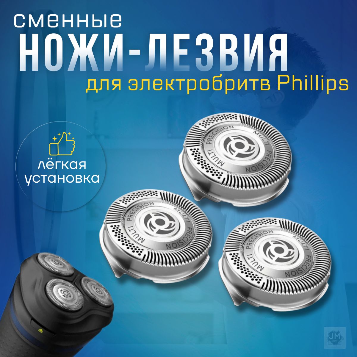 НожидляэлектробритвыPhilipsSH50(3шт)BestSeller