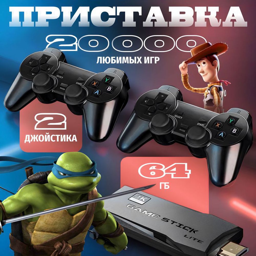 Игровая консоль для телевизора, 20000 ретро игр, 4K, игры Nintendo, Sega,  PS1 - купить с доставкой по выгодным ценам в интернет-магазине OZON  (1433304235)