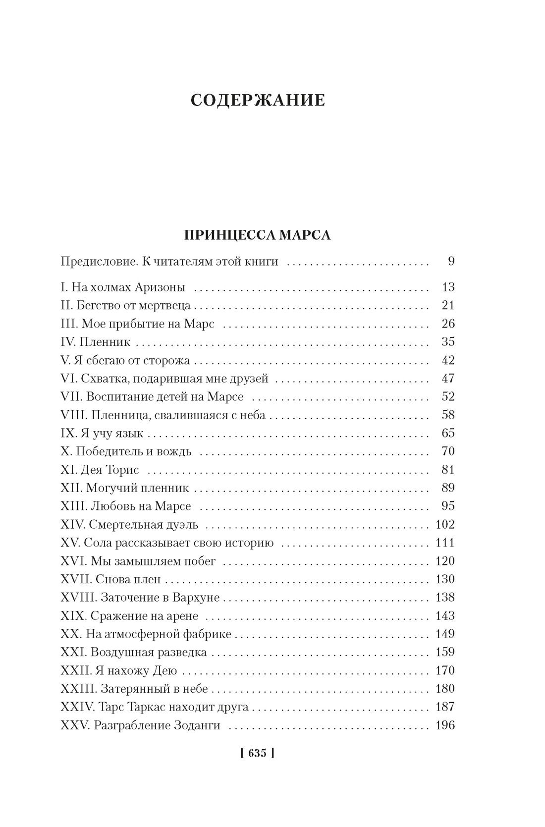 Принцесса Марса Книга Купить