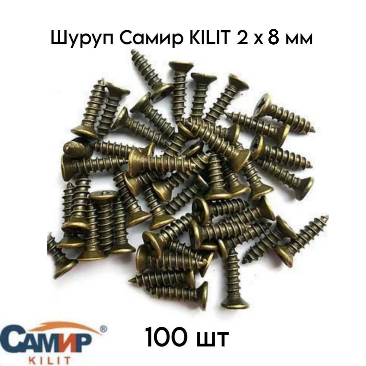 СамирKILITШуруп2x8мм100шт.