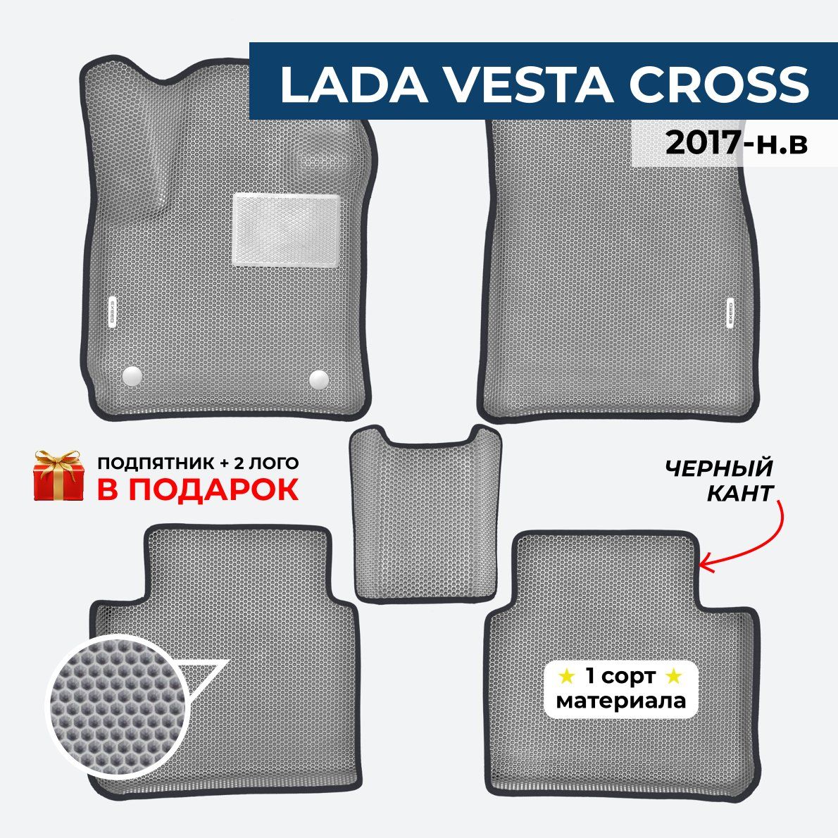 Коврики LADA VESTA CROSS 2017-н.в. Лада Веста Кросс ЕВА / EVA / ЭВА с бортами