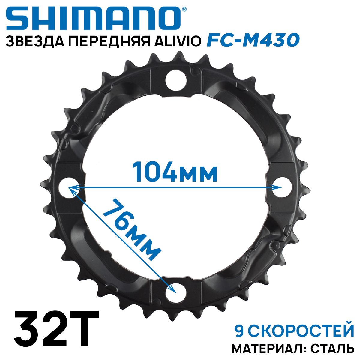 ЗвездаShimano32T