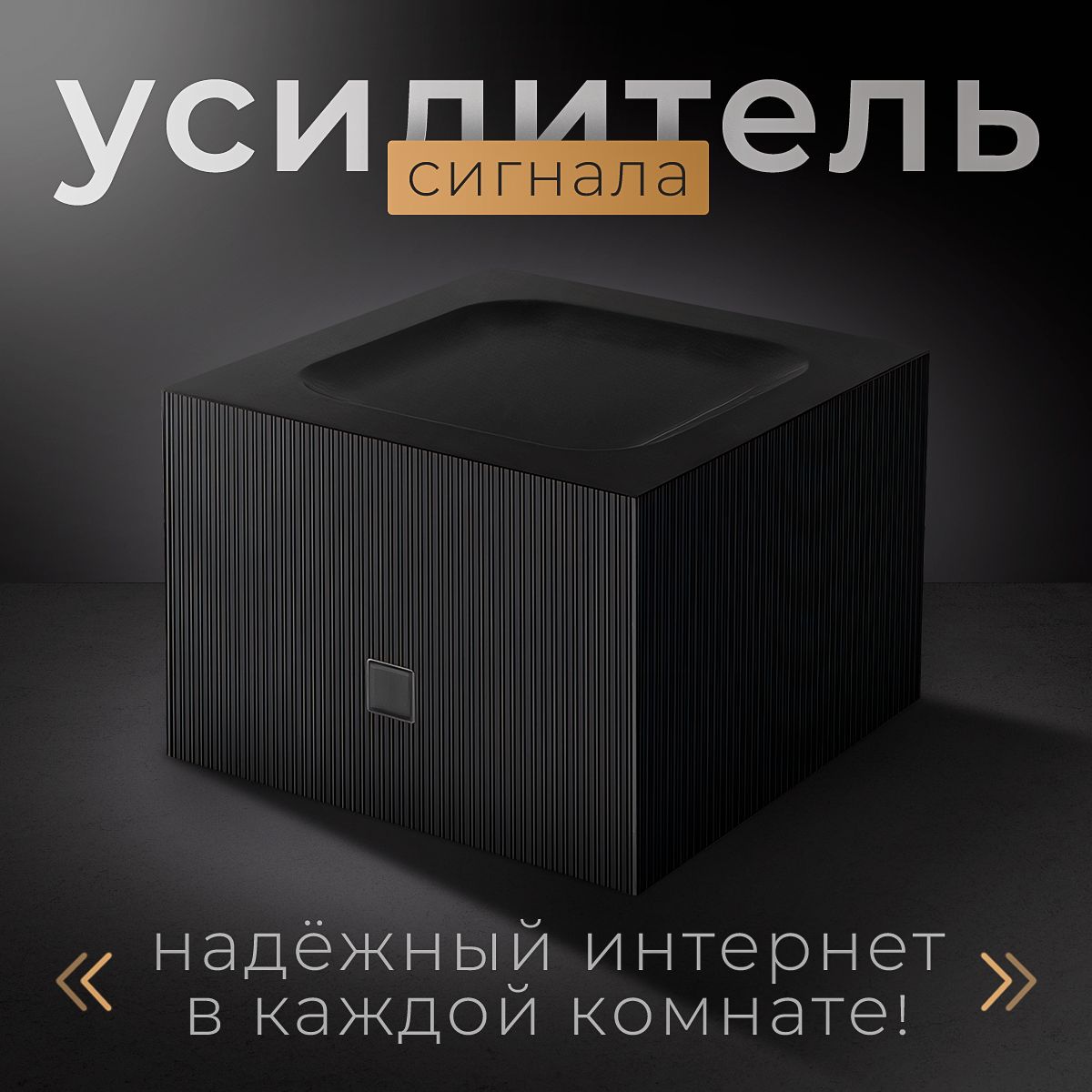 WiFiУсилитель/AC1200mesh/Машрутизатор/мешсистема