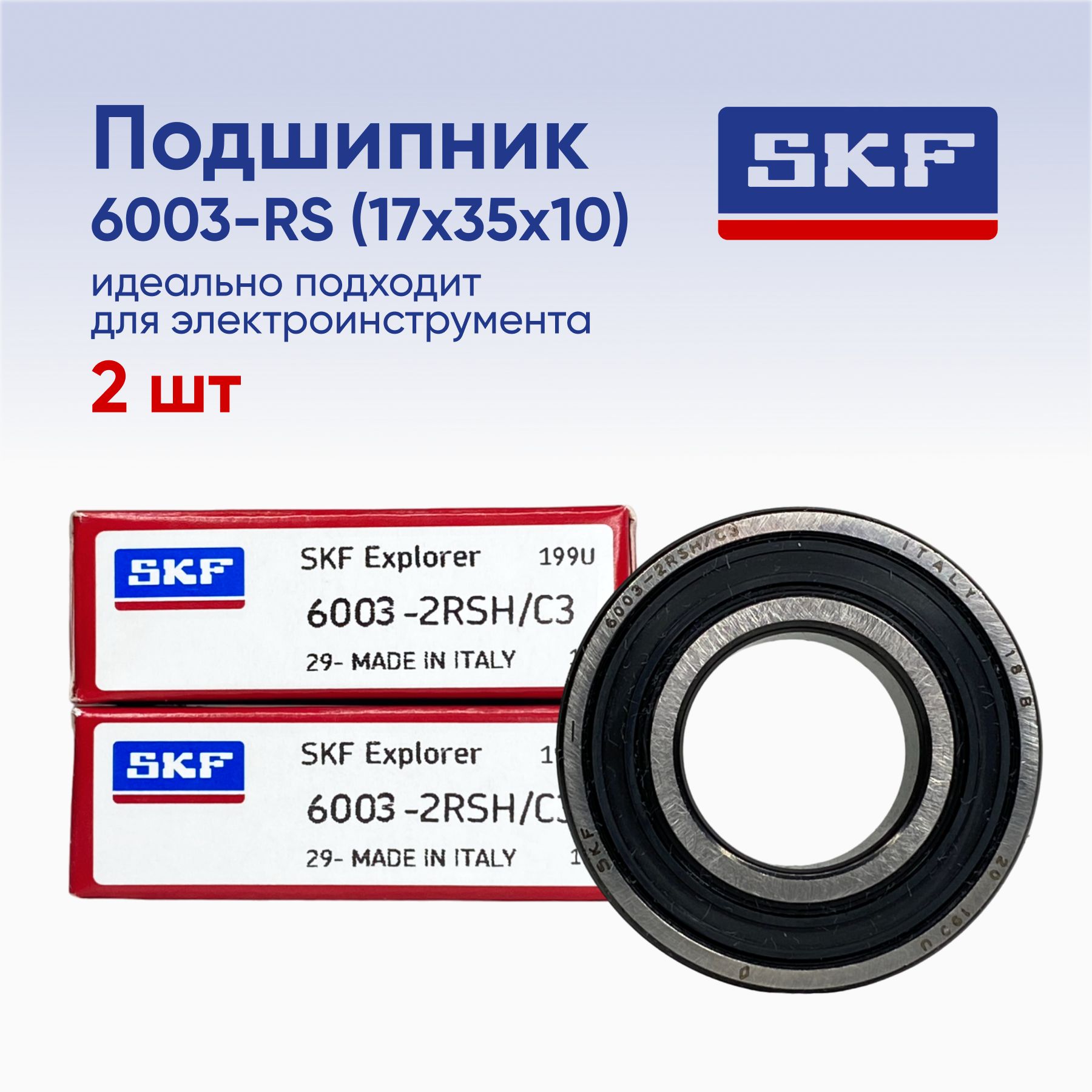 Подшипник SKF 6003-2RSH размер 17х35х10 (2шт) 140273