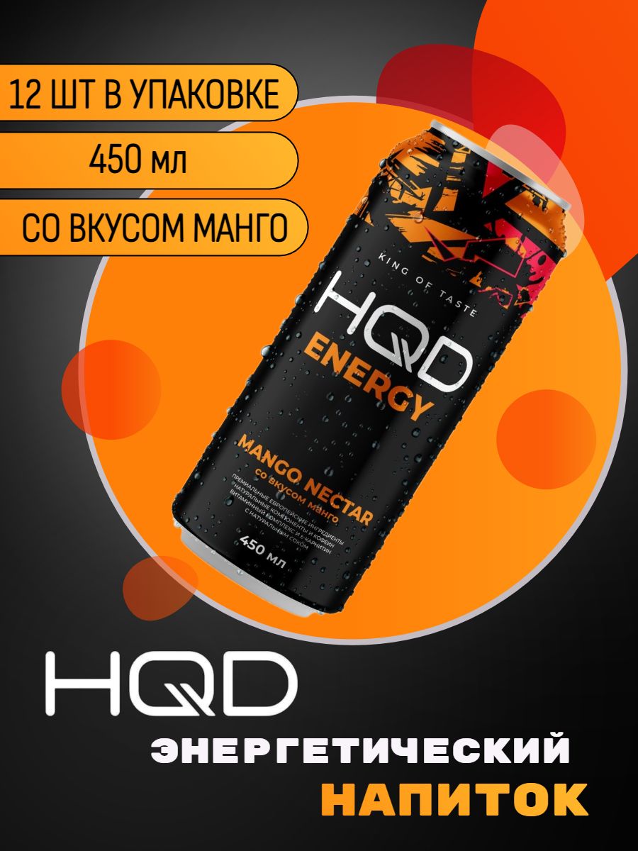 Энергетические напитки HQD – купить в интернет-магазине OZON по низкой цене