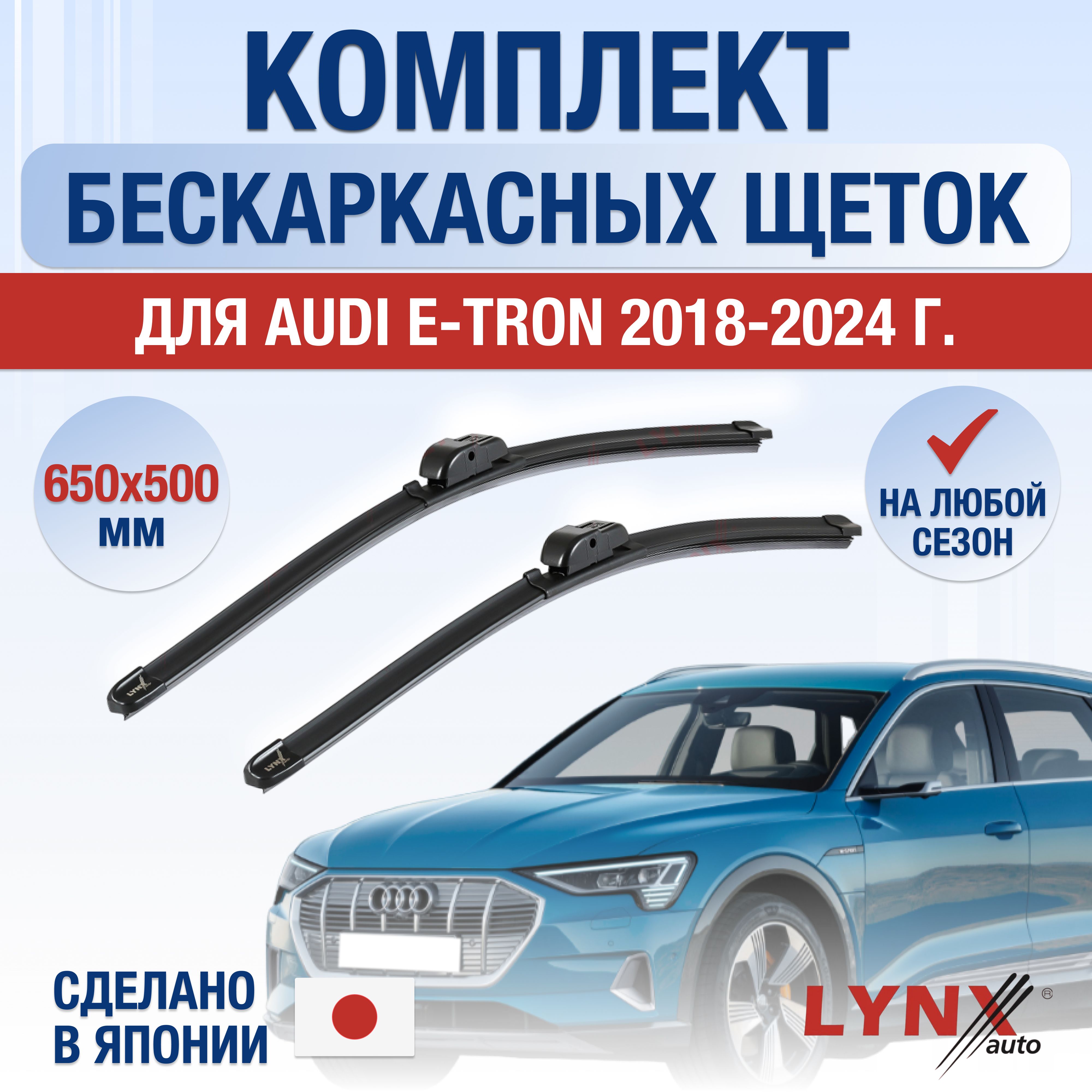 Комплект бескаркасных щеток стеклоочистителя LYNXauto DL2774-B650500B,  крепление Узкая кнопка (Narrow Push Button) - купить по выгодной цене в  интернет-магазине OZON (1347206255)