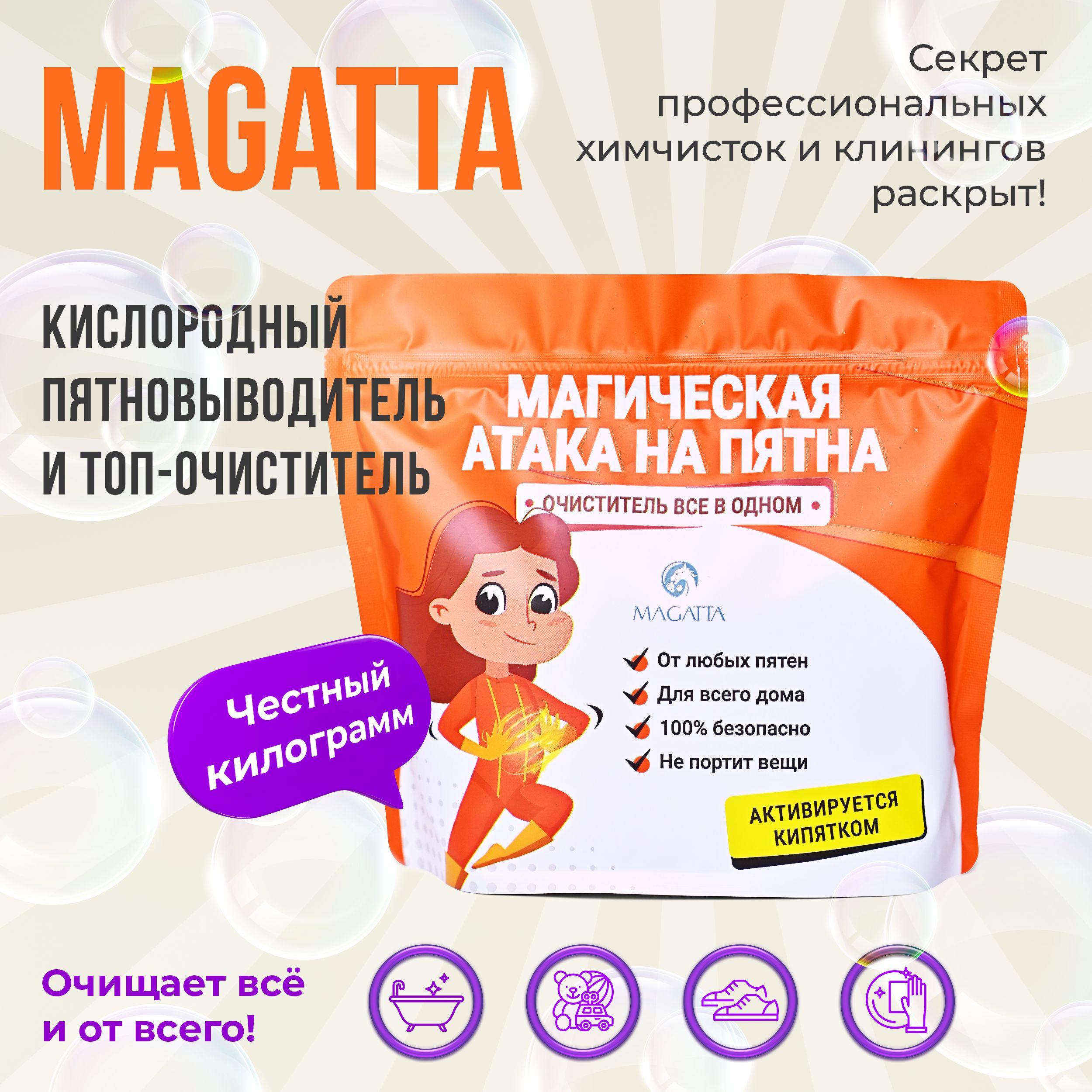 Кислородный отбеливатель MAGATTA 1 кг, очиститель, пятновыводитель - купить  с доставкой по выгодным ценам в интернет-магазине OZON (1442892193)