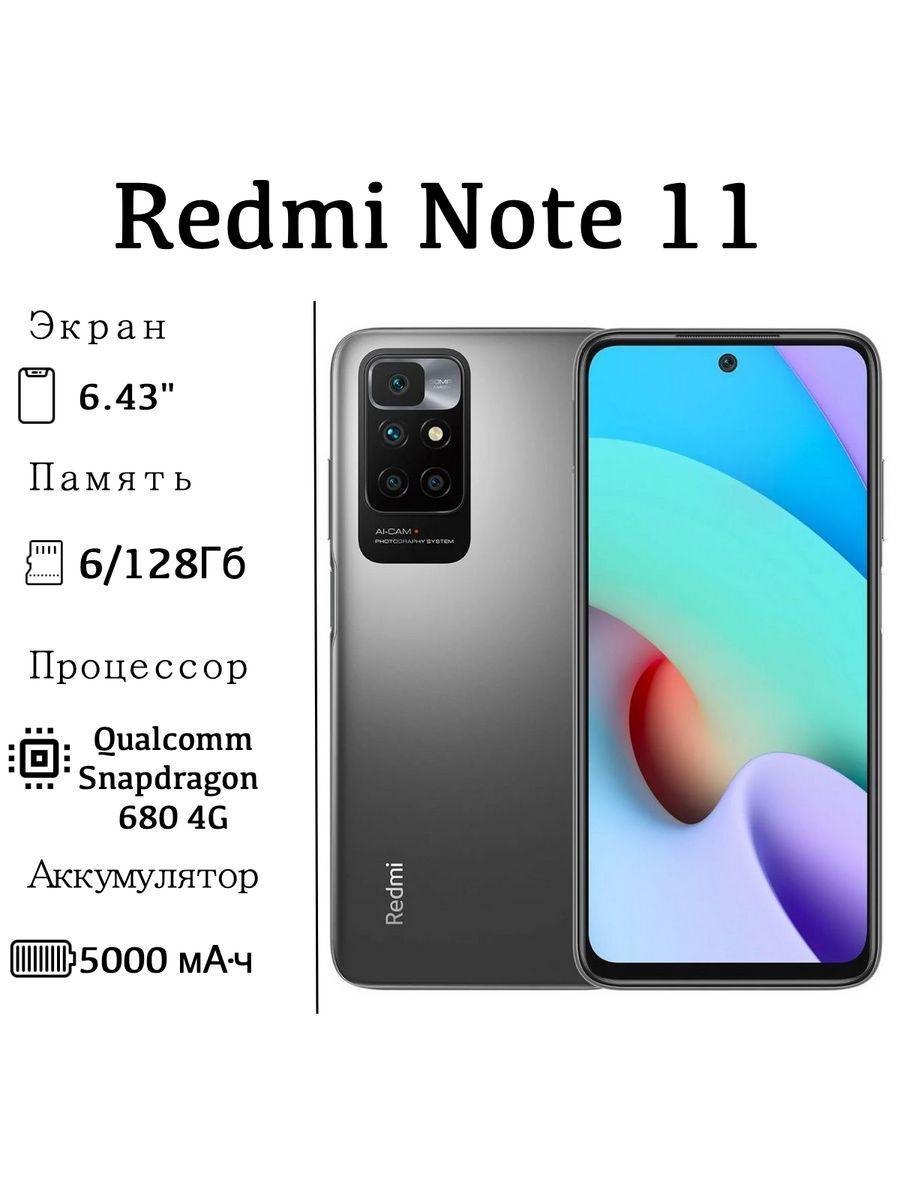 Смартфоны Xiaomi Redmi Note 11 - купить в интернет-магазине OZON