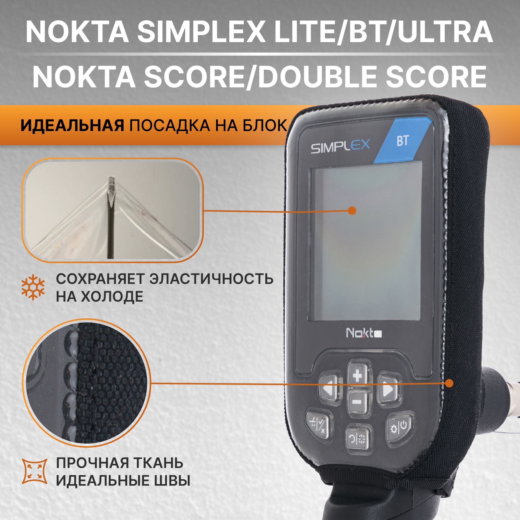 Чехол для Nokta Simplex Ultra, BT, Lite, Double Score, Score