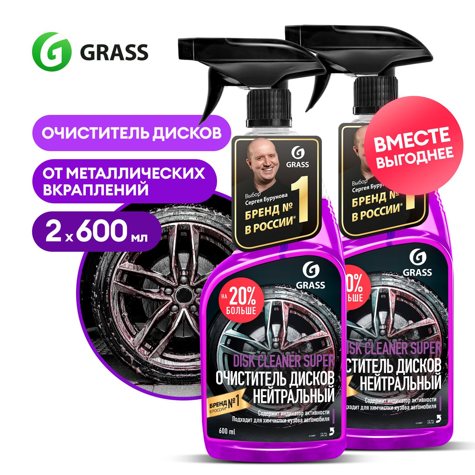 Очиститель дисков Grass - купить по выгодным ценам в интернет-магазине OZON  (1428630019)