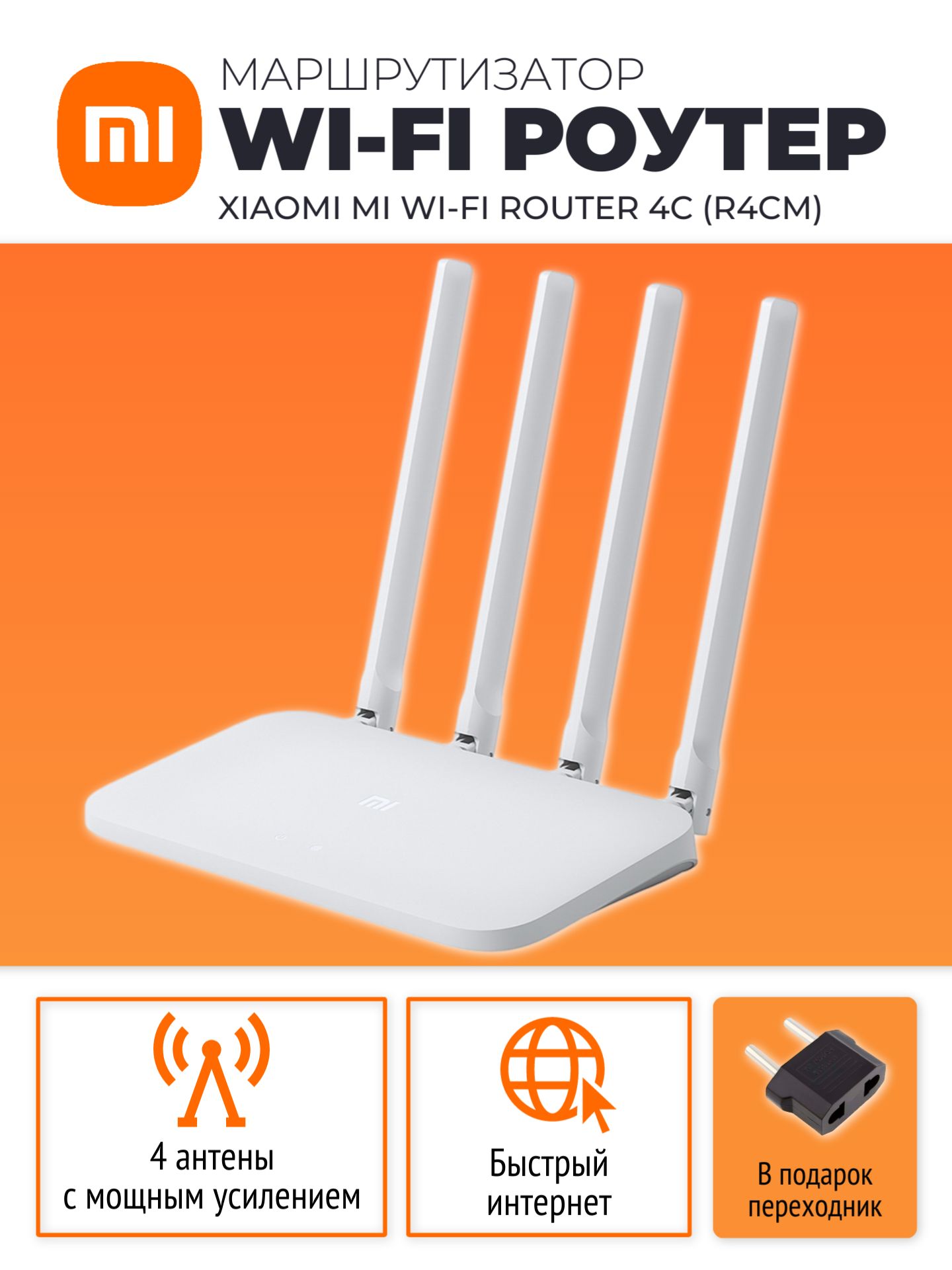 Xiaomi маршрутизатор (wi-fi роутер) Mi Wi-Fi Router 4C (R4CM), белый (китайская версия)