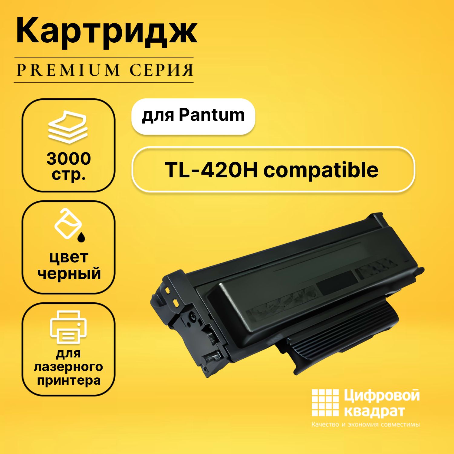 Картридж Pantum Tl 420h Купить