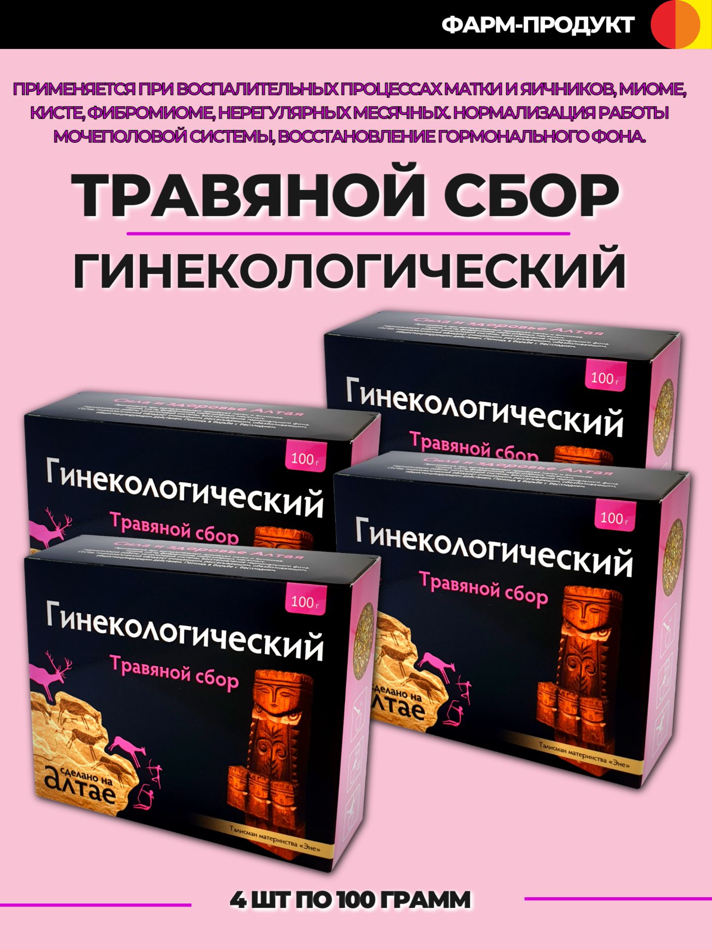 Травяной сбор гинекологический для женщин Фарм-продукт 4 шт по 100 г -  купить с доставкой по выгодным ценам в интернет-магазине OZON (1445721202)