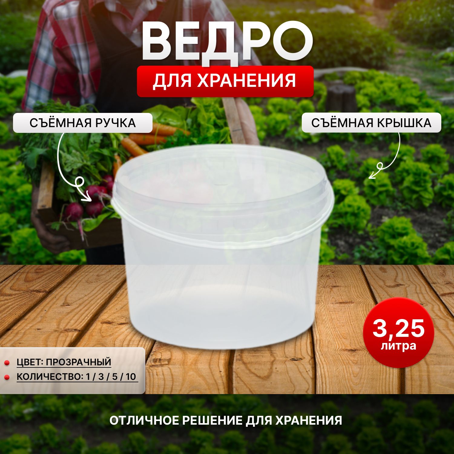 Ведро пищевое для хранения, 3.25 литров, прозрачное, 3 штуки