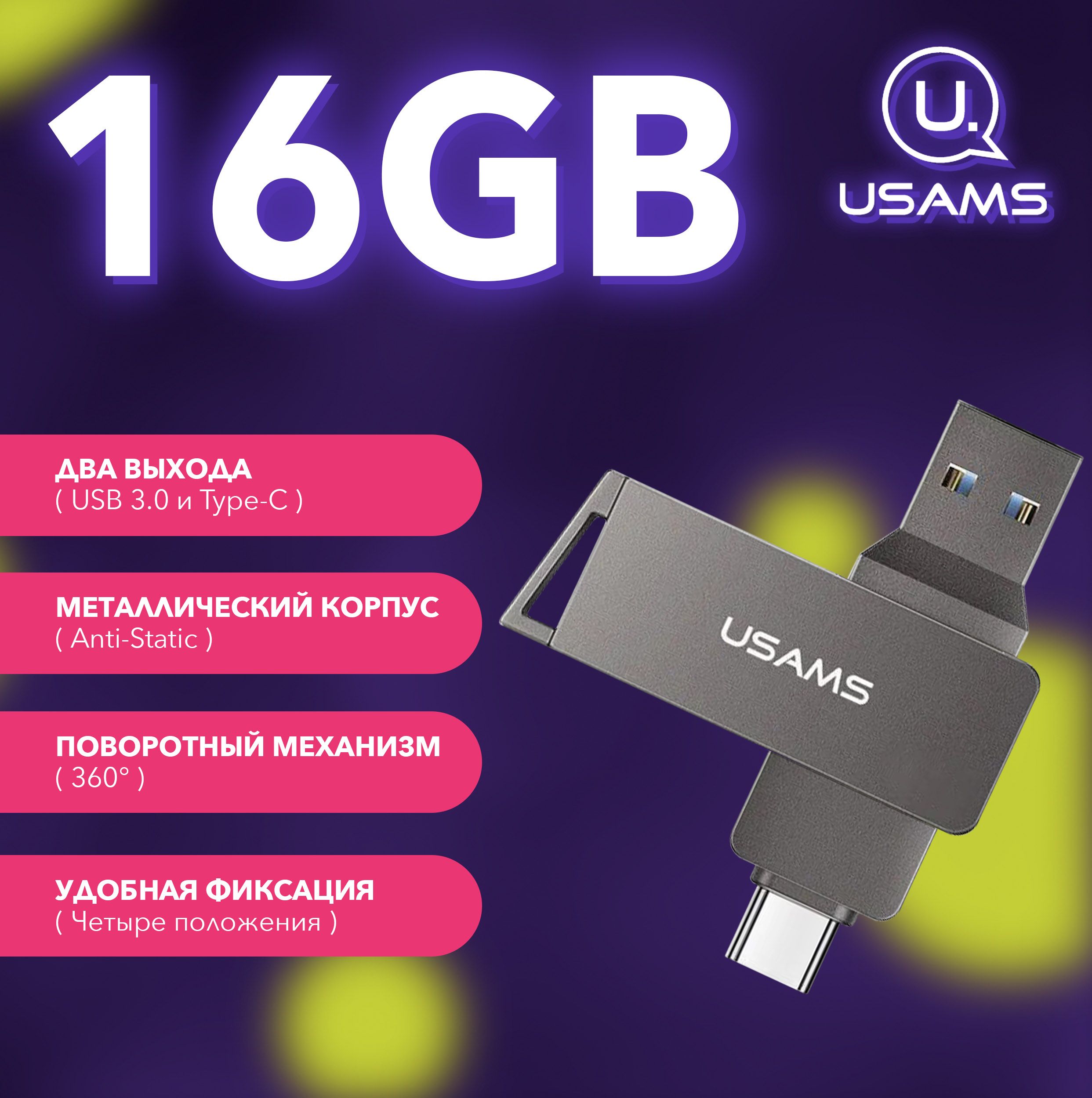 USB-флеш-накопитель Usams usams-flash-drive-64 16 ГБ - купить по выгодной  цене в интернет-магазине OZON (748501967)