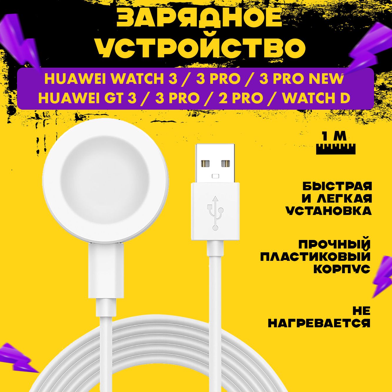 Зарядное устройство для умных часов Huawei Watch 3 PRO new, GT3 PRO, GT 3, Watch D, GT Runner, GT2 PRO, GT Cyber / беспроводная магнитная зарядка питания смарт-часов