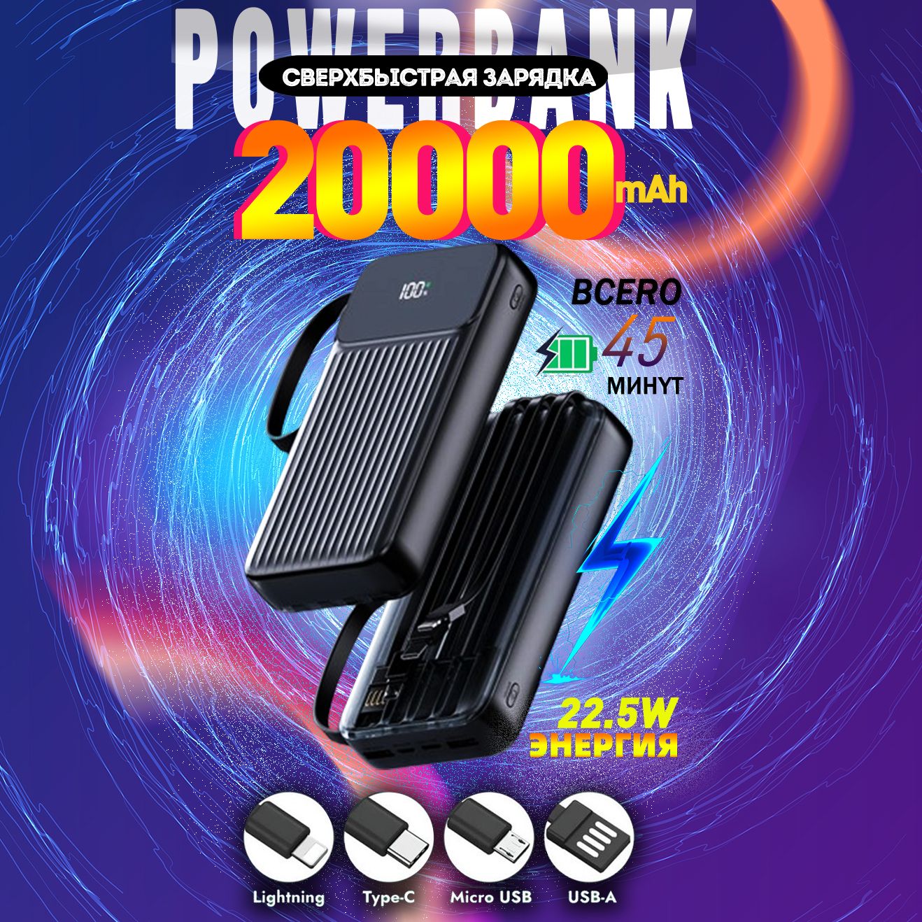 ПовербанкPowerbank20000mahсбыстройзарядкой/внешнийаккумуляторпортативный,переносной,мощный,универсальныйдлятелефона