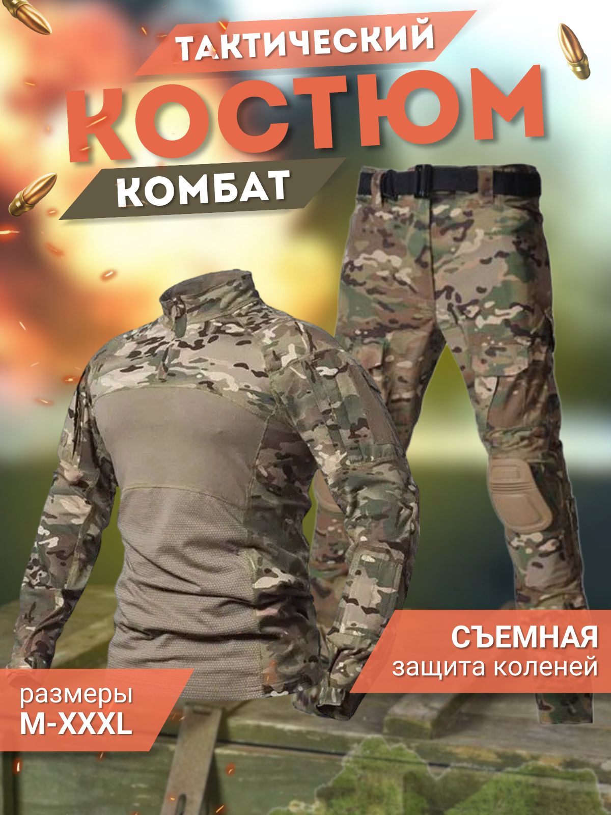Костюм...