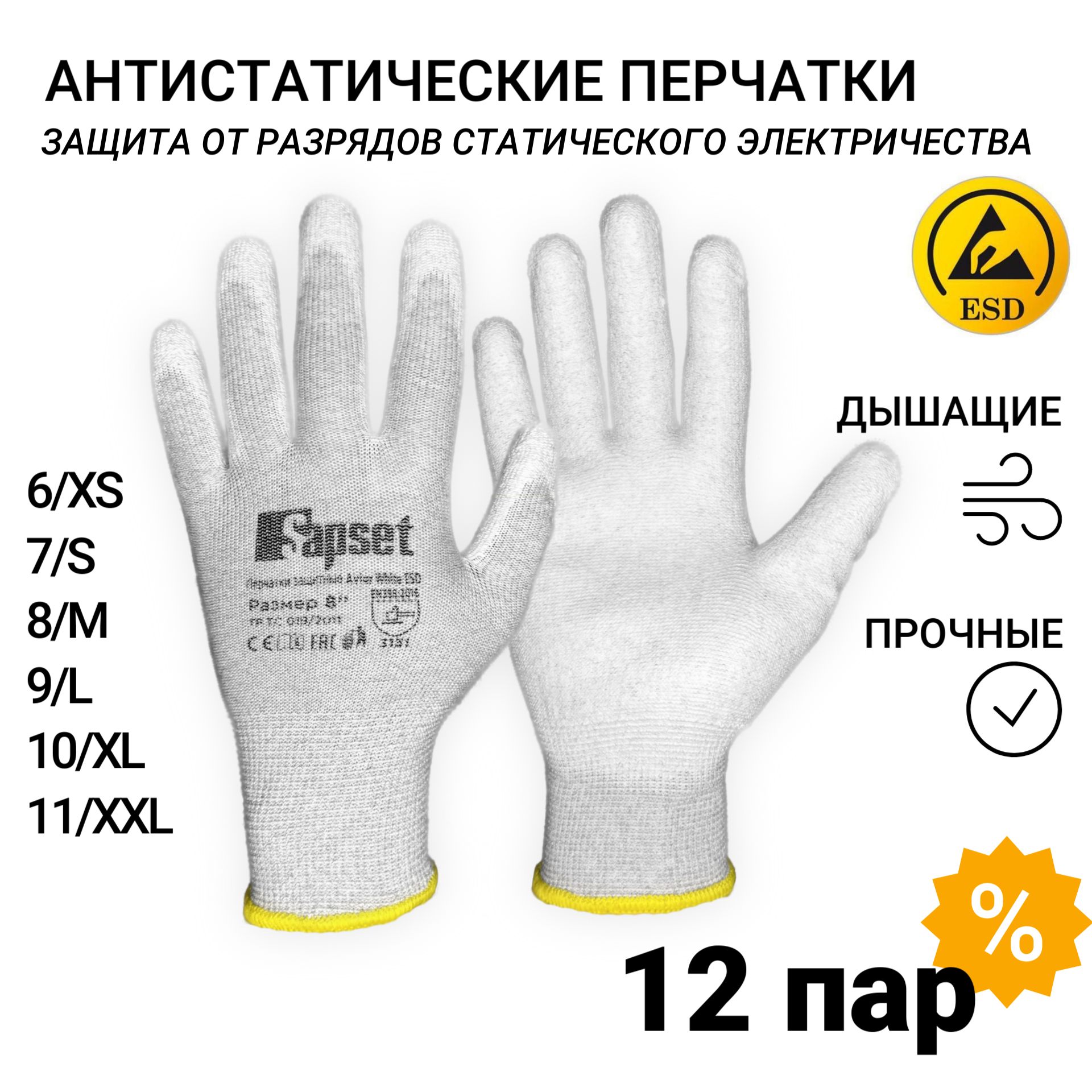 SapsetПерчаткизащитные,размер:10(XL),12пар