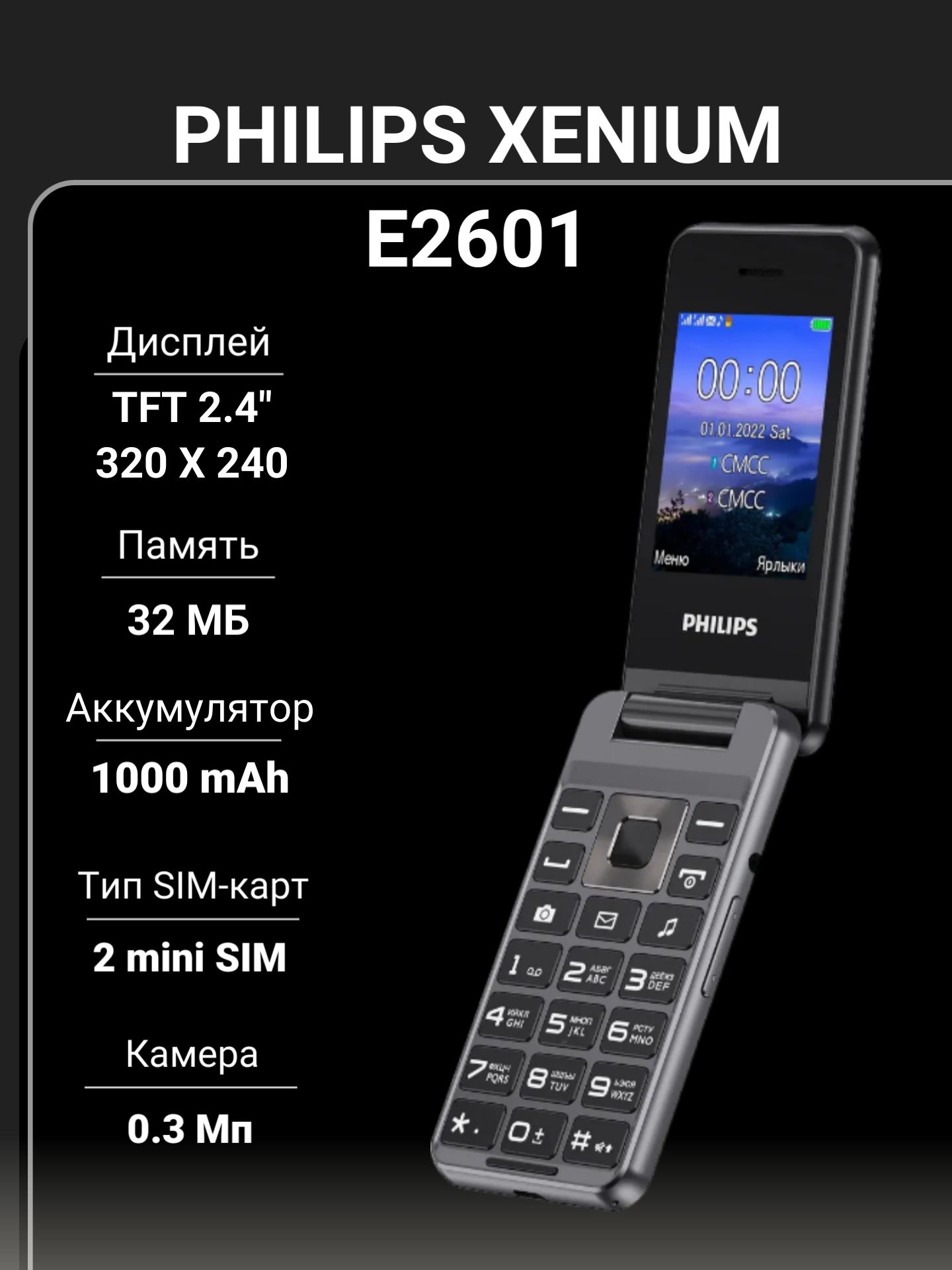 Телефон Philips E2601 Купить